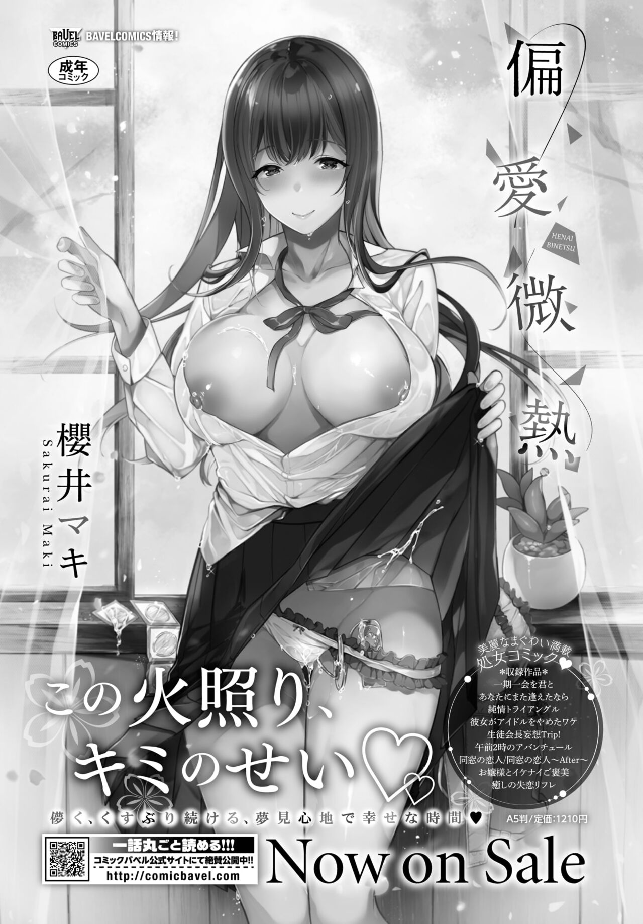 COMIC BAVEL 2022年4月号 [DL版]