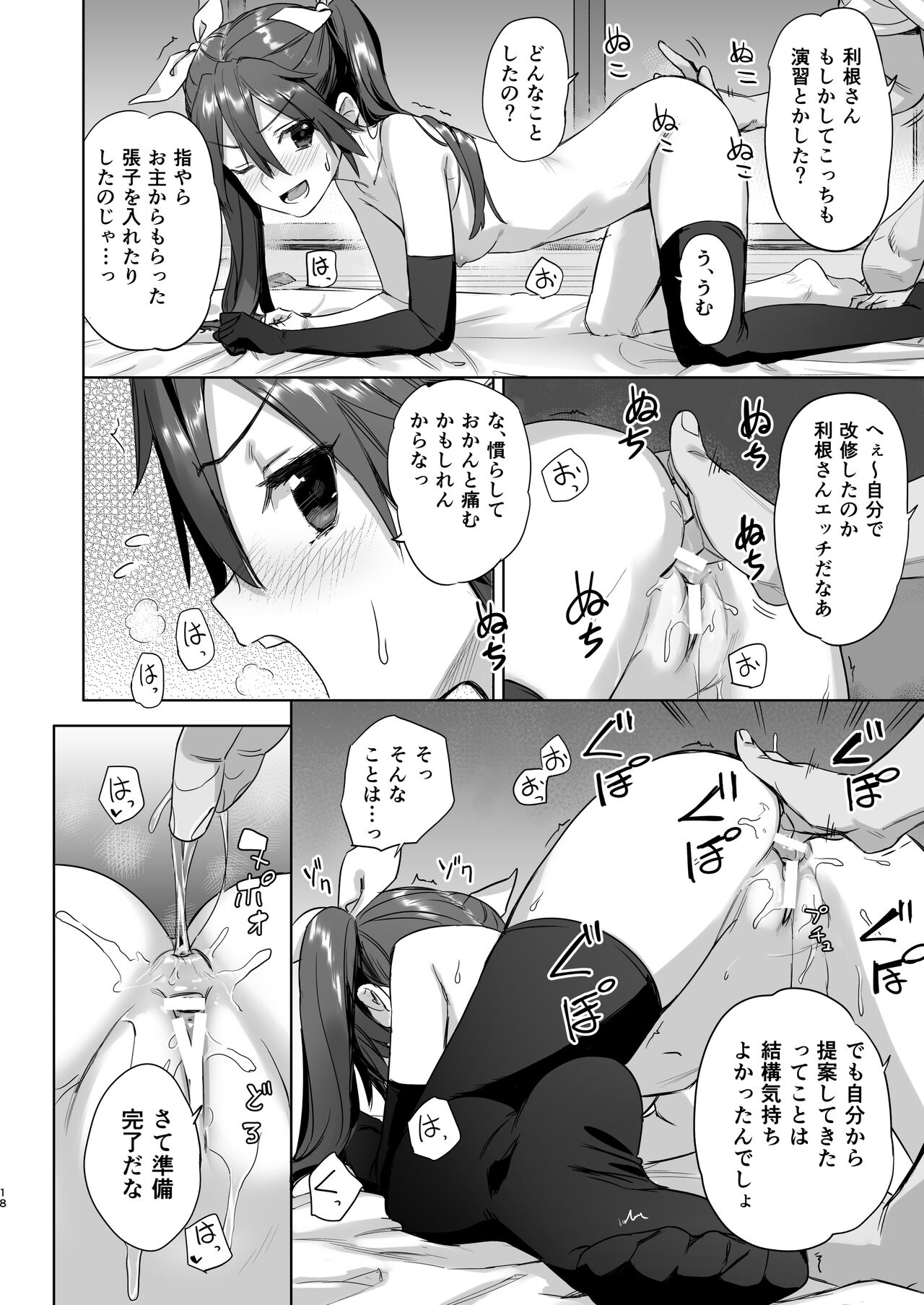 (C94) [アジサイデンデン (川上六角、小鳥遊レイ)] 提督よ 吾輩と夜戦で実践じゃ (艦隊これくしょん -艦これ-) [DL版]