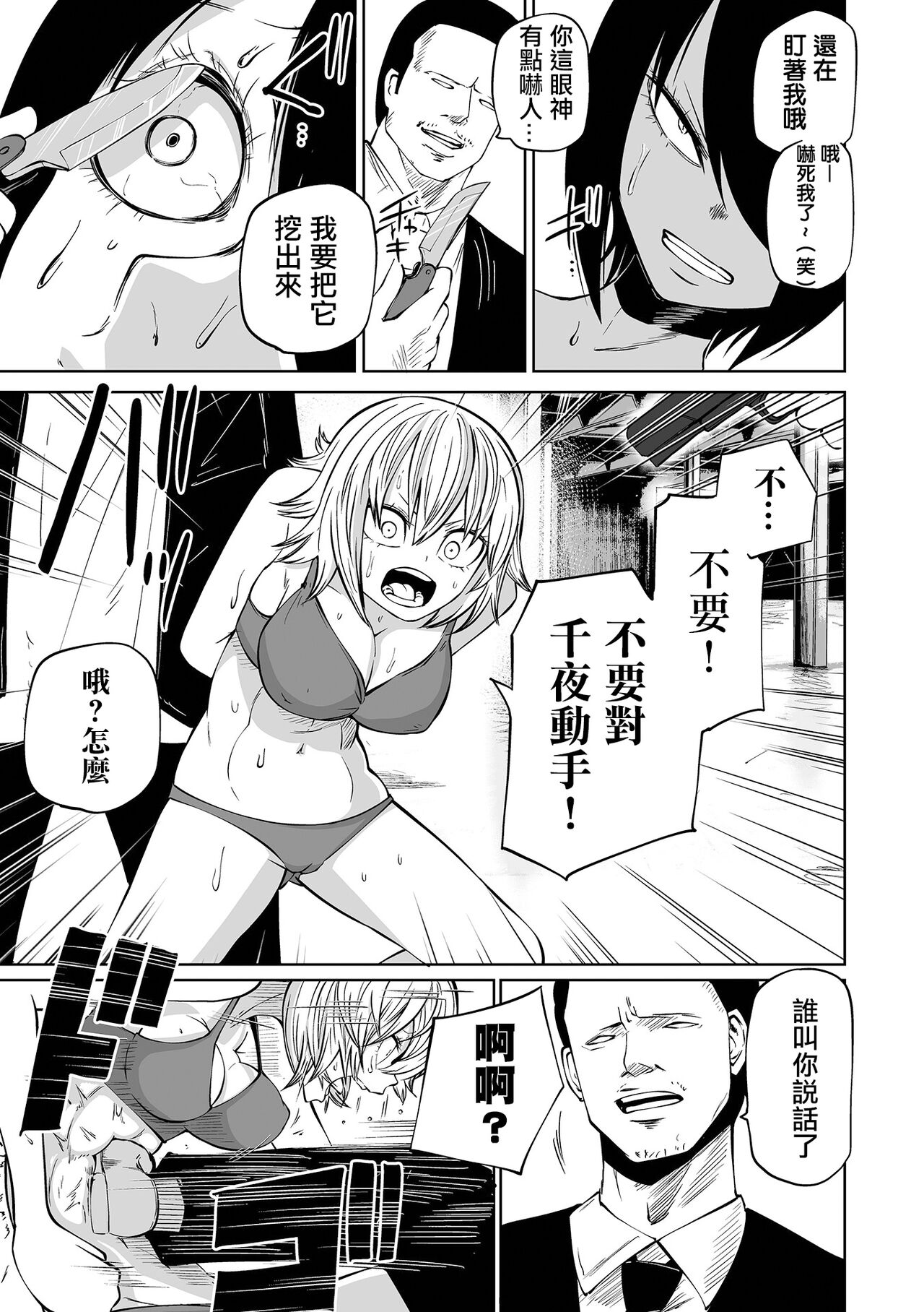 [阪本KAFKA] 淫虐相姦 前編 (リョナキング vol.18) [中国翻訳] [DL版]