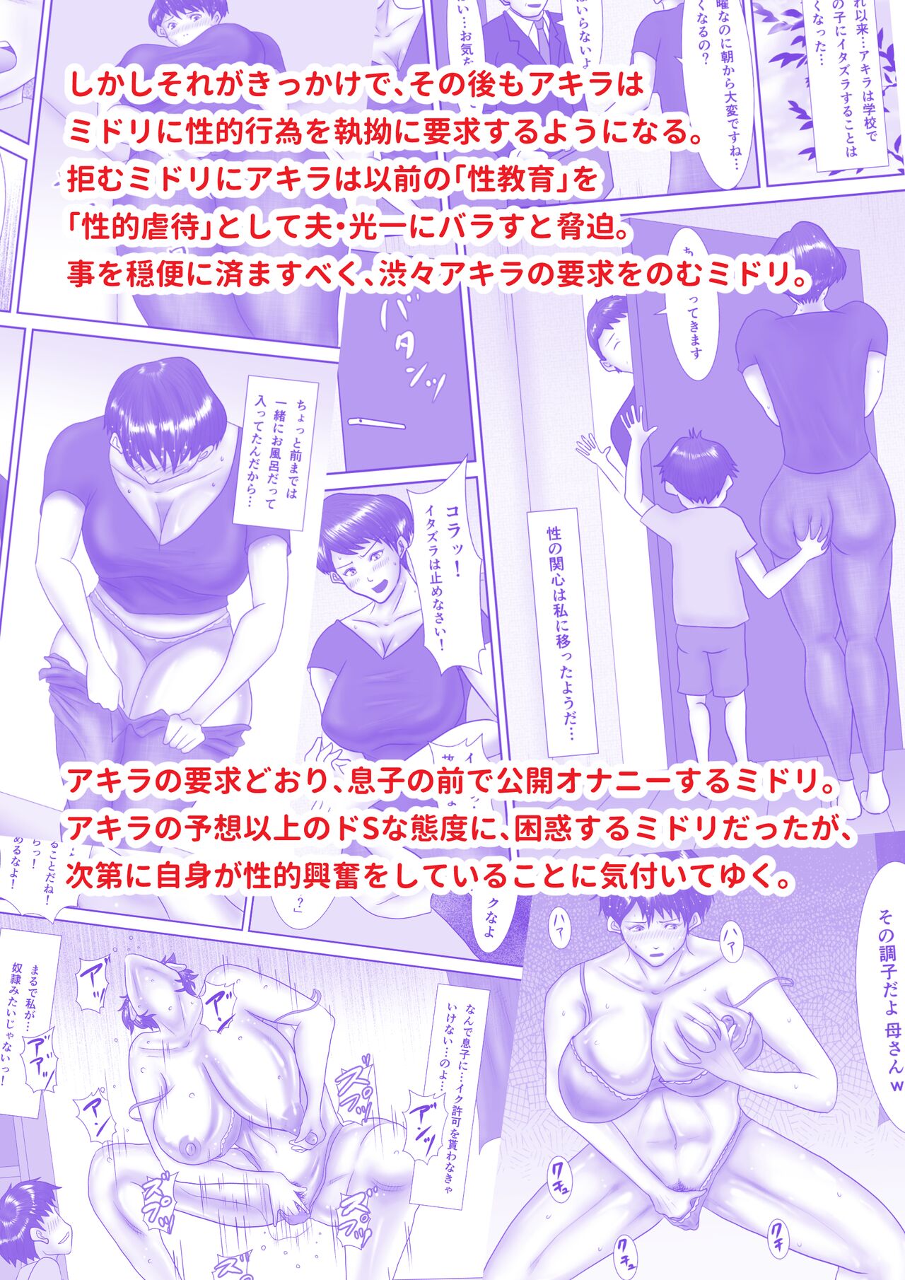 [汚電せんせい] 母が土下座した日2 ～哀れな肉便器ママの調教記録～ [英訳]