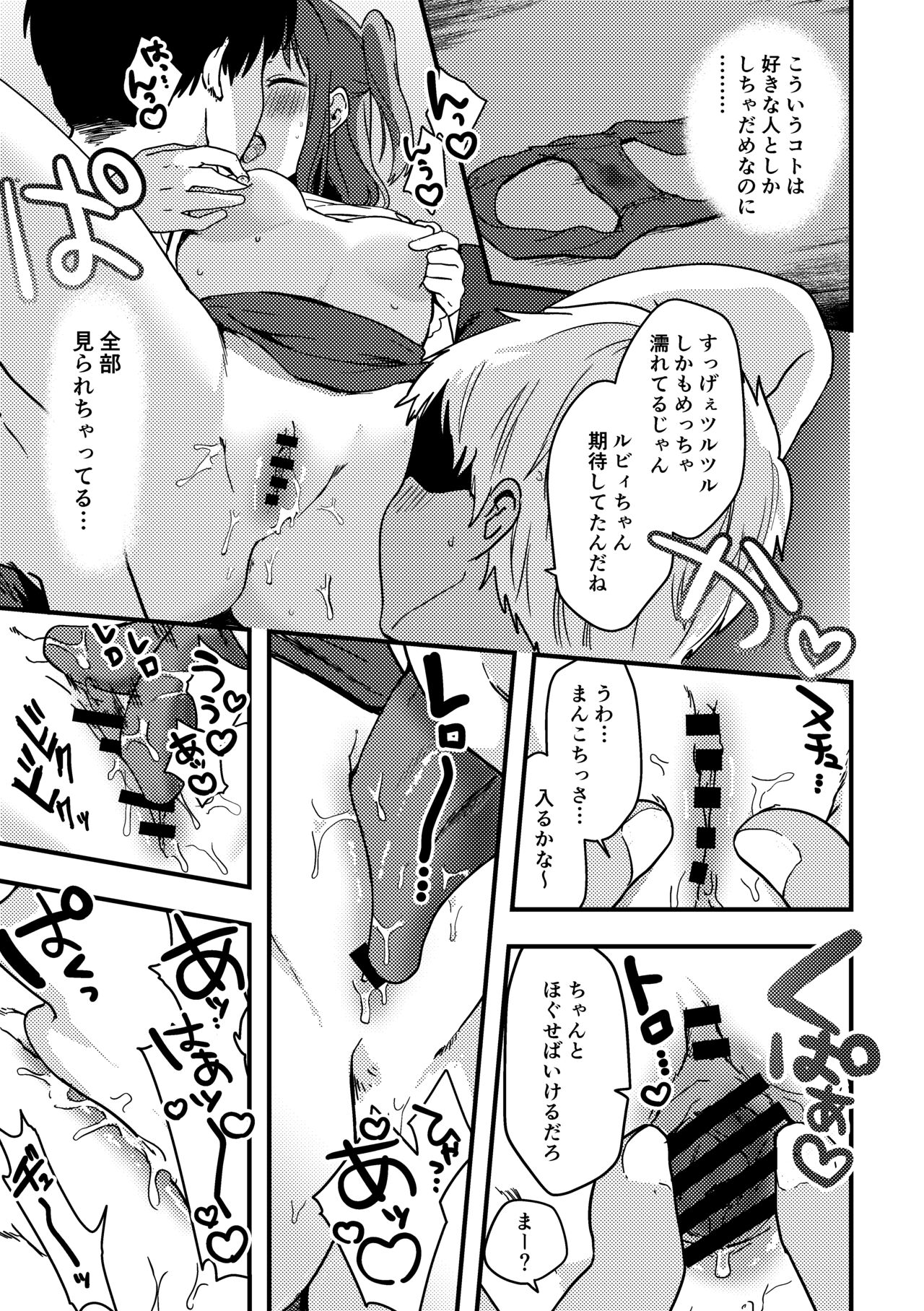 [かぜぱな] ルビィちゃんの10ページ漫画 (ラブライブ! サンシャイン!!)