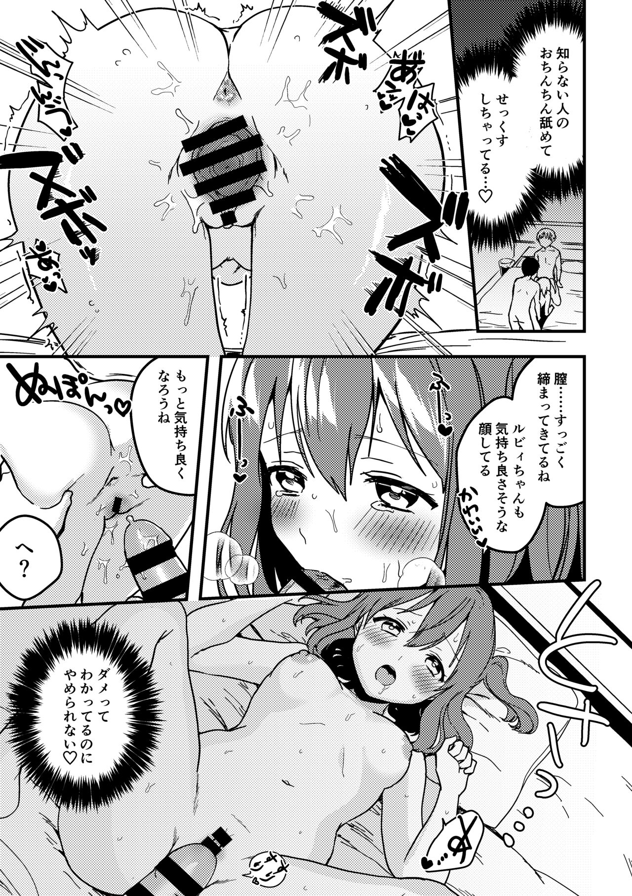 [かぜぱな] ルビィちゃんの10ページ漫画 (ラブライブ! サンシャイン!!)