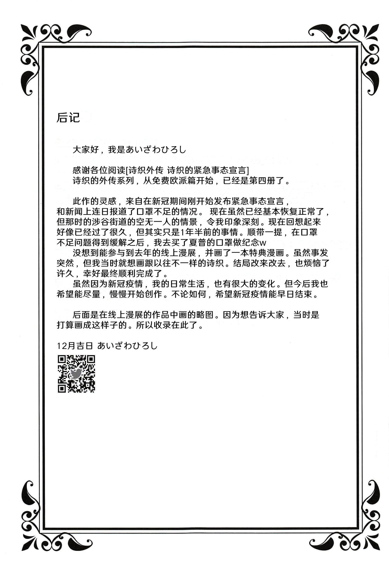 (C99) [HIGH RISK REVOLUTION (あいざわひろし)] 詩織外伝 詩織の緊急事態宣言 (ときめきメモリアル) [中国翻訳]