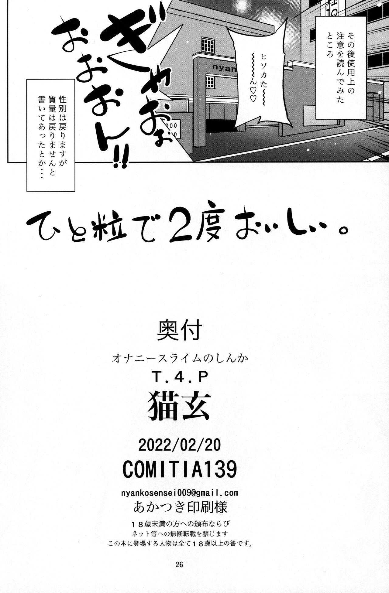 (コミティア139) [T.4.P (猫玄)] オナニースライムのしんか