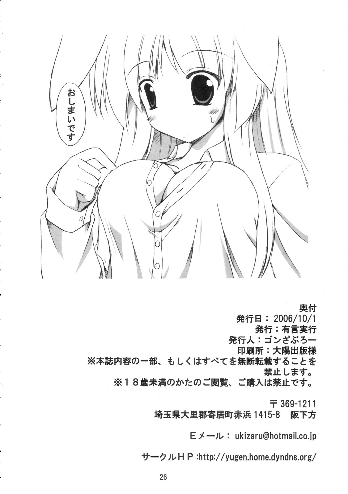 (サンクリ33) [有言実行 (ゴンざぶろー)] 望想月兎 (東方Project) [中国翻訳]