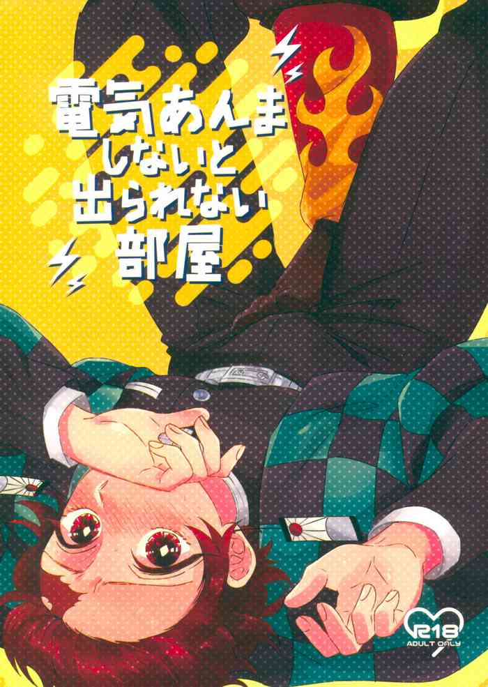 (日輪鬼譚6)[ジャスミンちゃ(つくぱん)]電気あんましないと出られない部屋