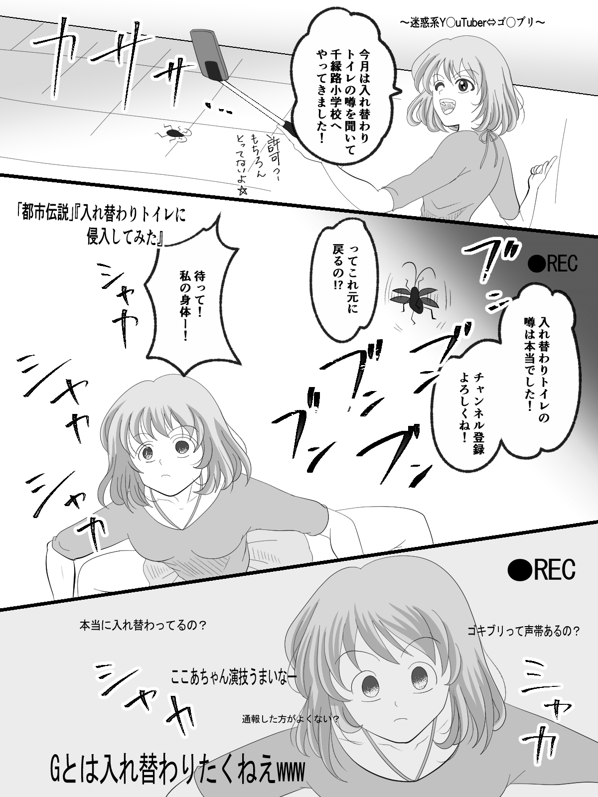 入れ替えトイレの怪（前編）