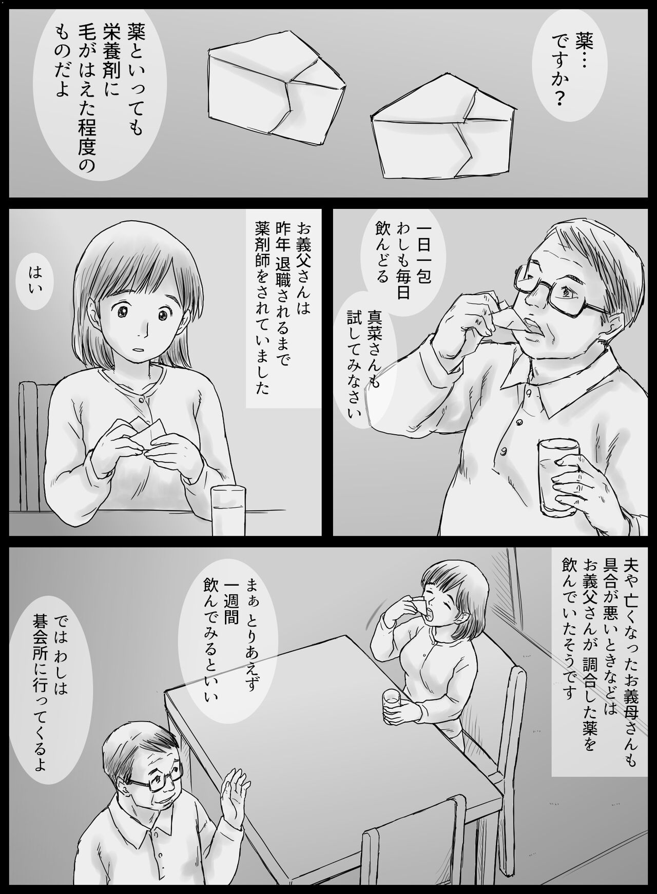 [あとり秋尚 (あとりK)] 元薬剤師の義父に寝取られる若妻真菜