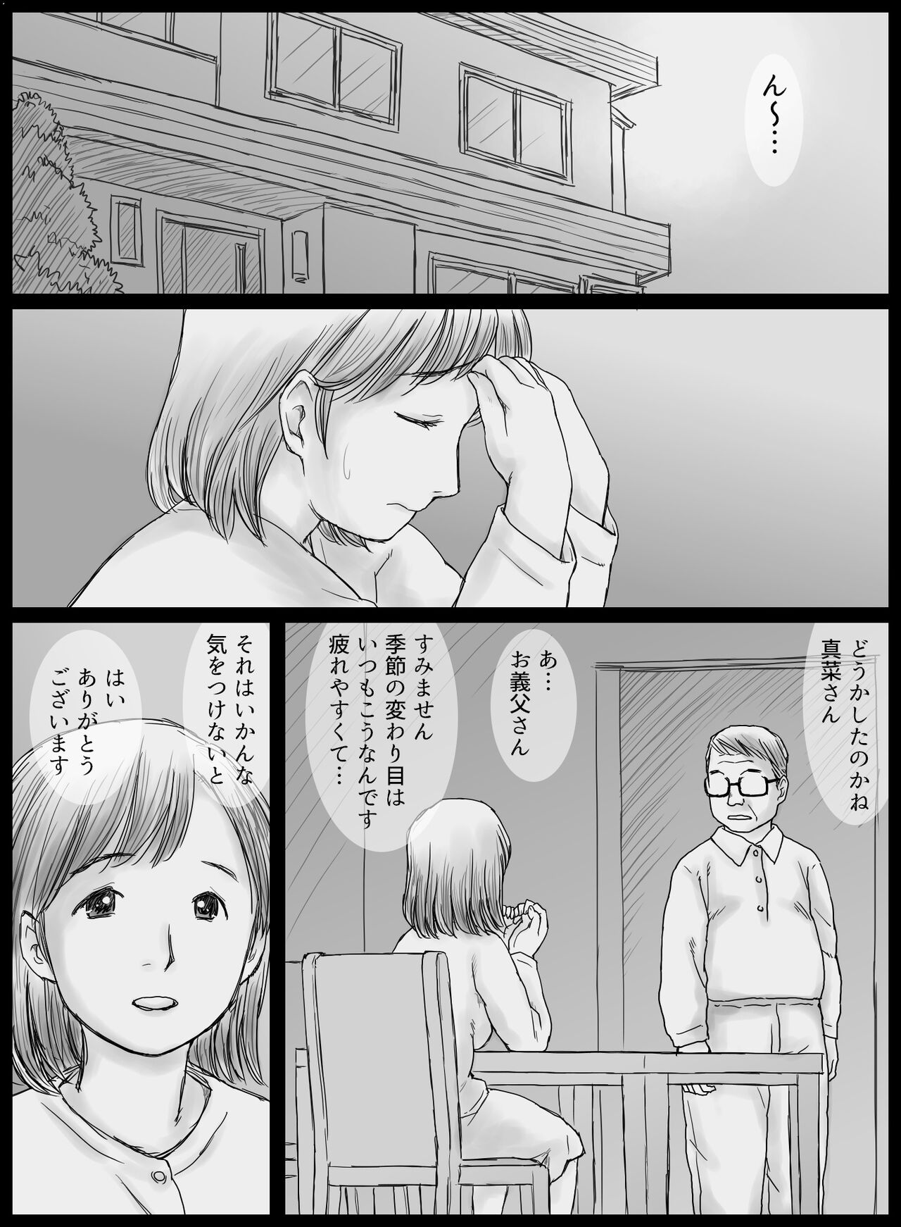 [あとり秋尚 (あとりK)] 元薬剤師の義父に寝取られる若妻真菜