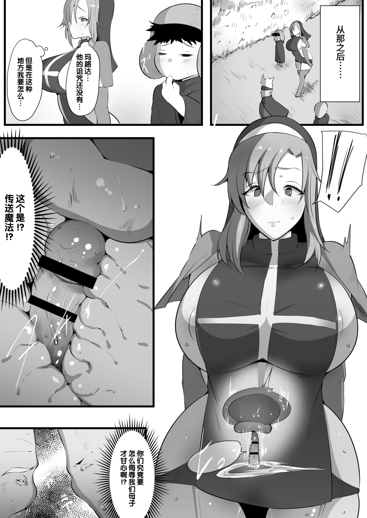 [猫八営業部 (猫サム雷)] ママとられ2 ~恥辱に堕ちる冒険者母子~