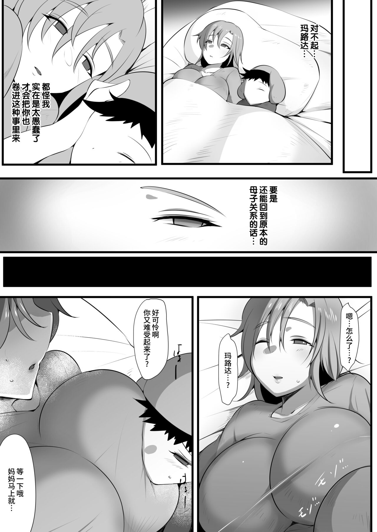 [猫八営業部 (猫サム雷)] ママとられ2 ~恥辱に堕ちる冒険者母子~