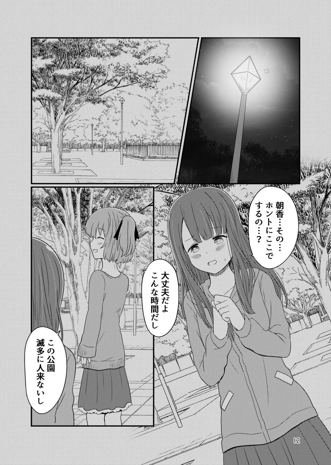 [黒澤カルラ] 露出プレイする百合ップル(後)