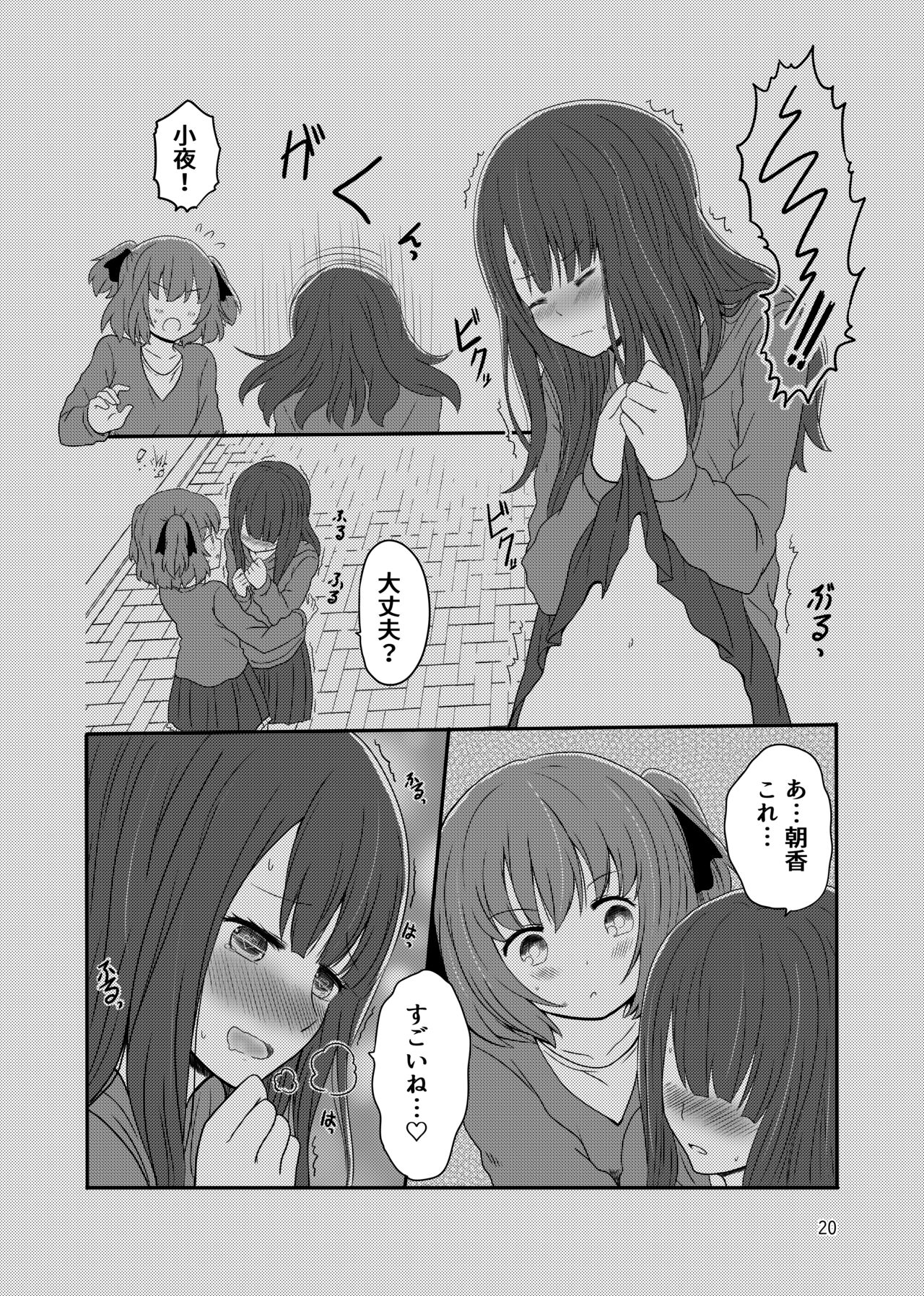 [黒澤カルラ] 露出プレイする百合ップル(後)