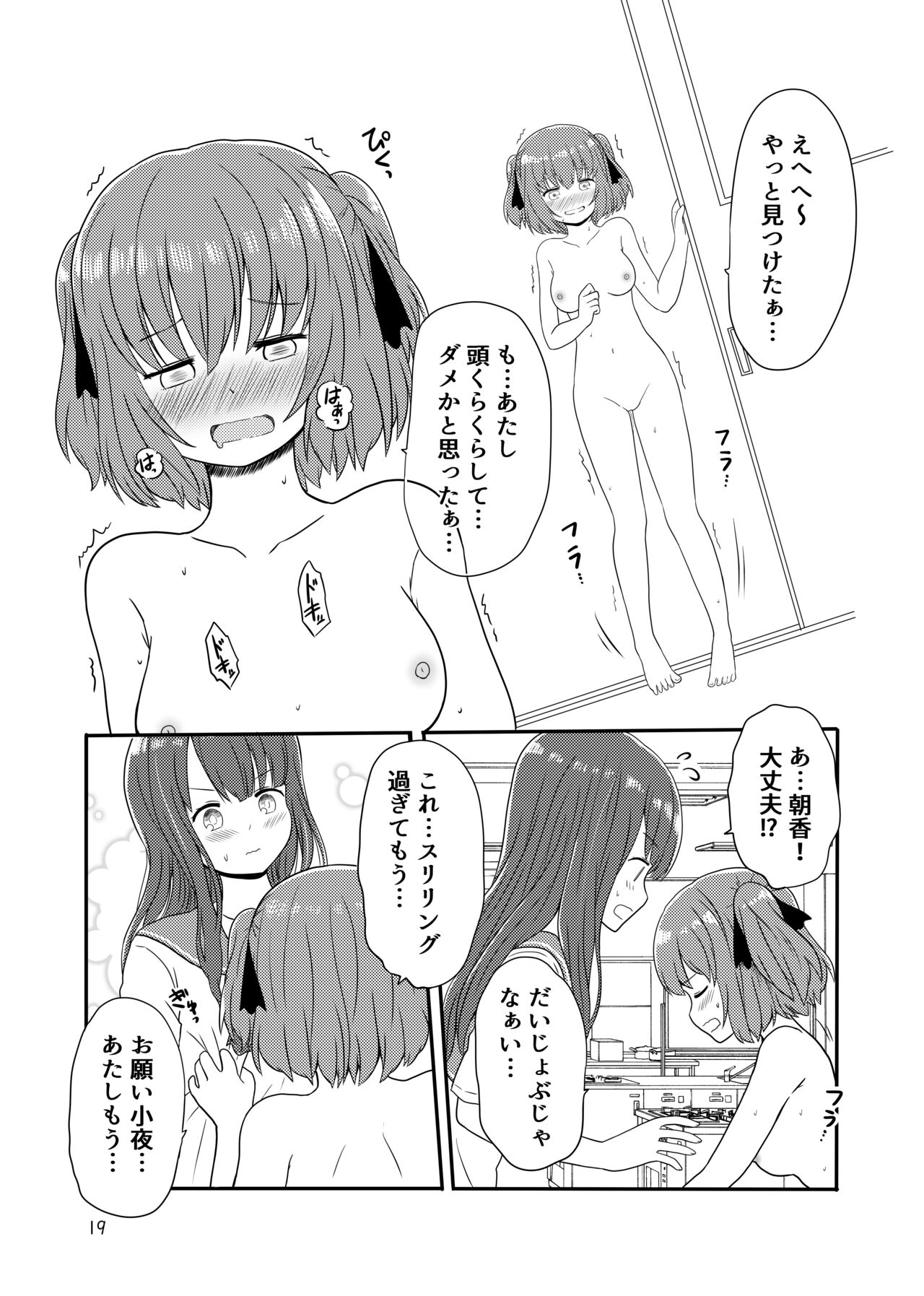 [黒澤カルラ] 露出プレイする百合ップル(前)