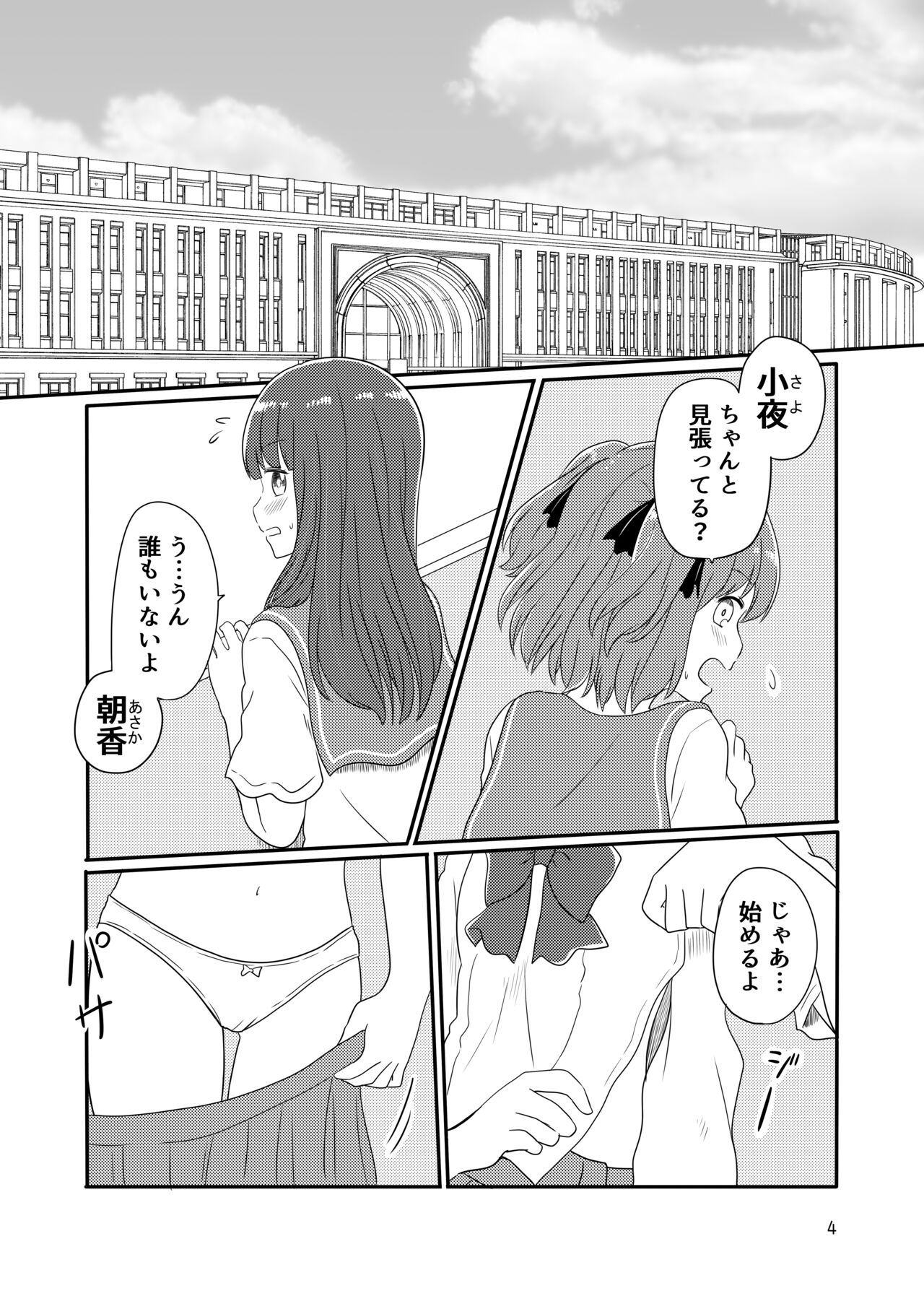 [黒澤カルラ] 露出プレイする百合ップル(前)