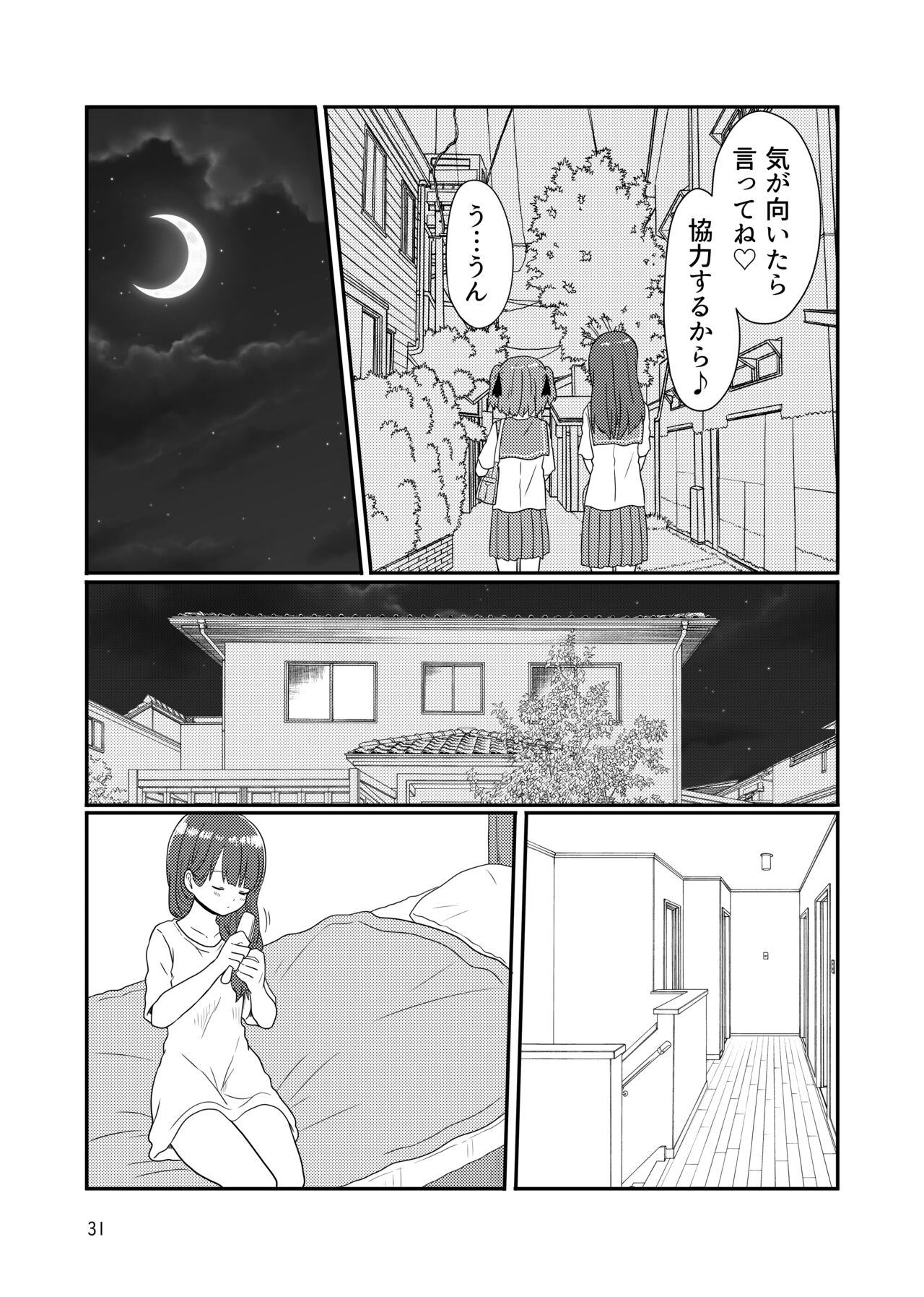 [黒澤カルラ] 露出プレイする百合ップル(前)