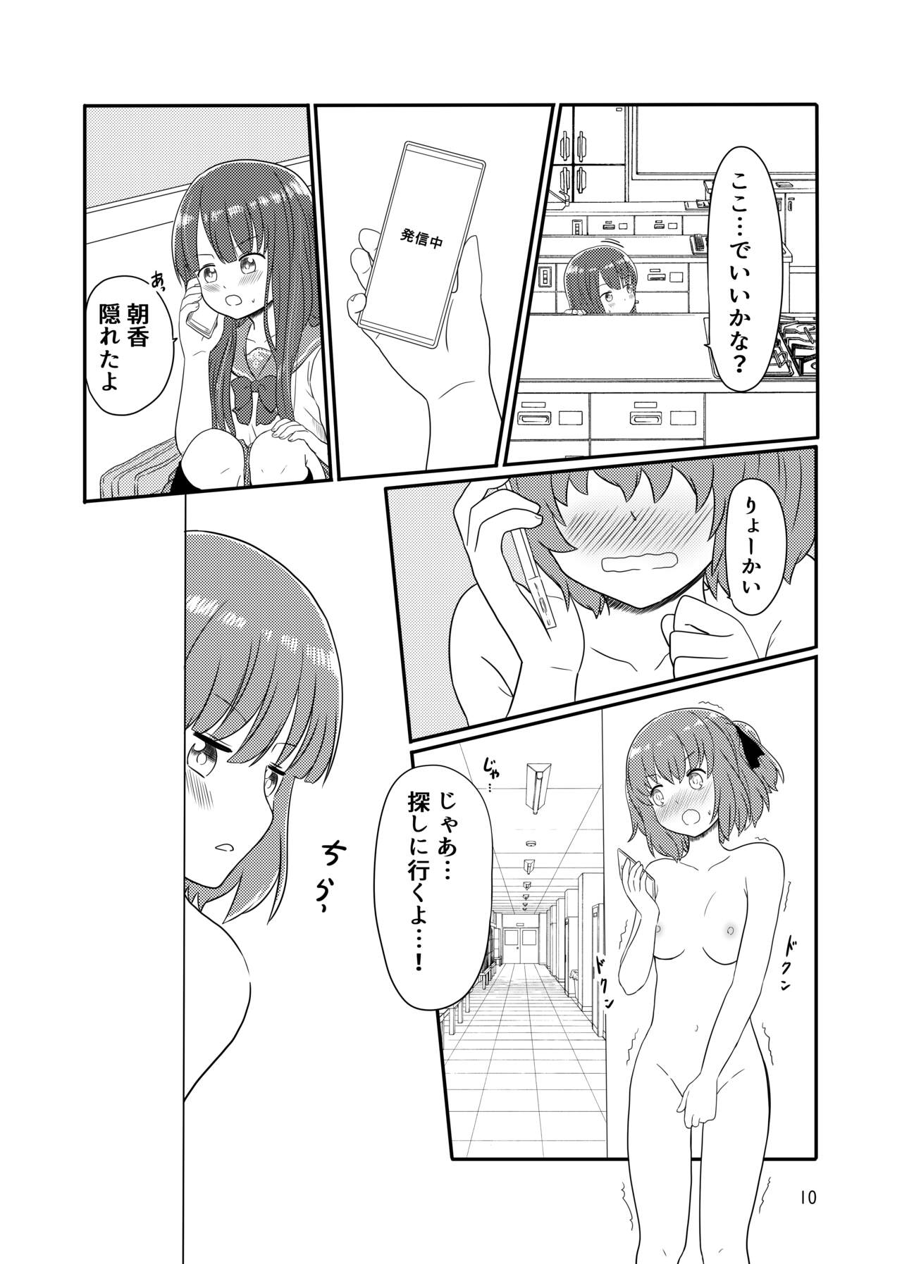 [黒澤カルラ] 露出プレイする百合ップル(前)