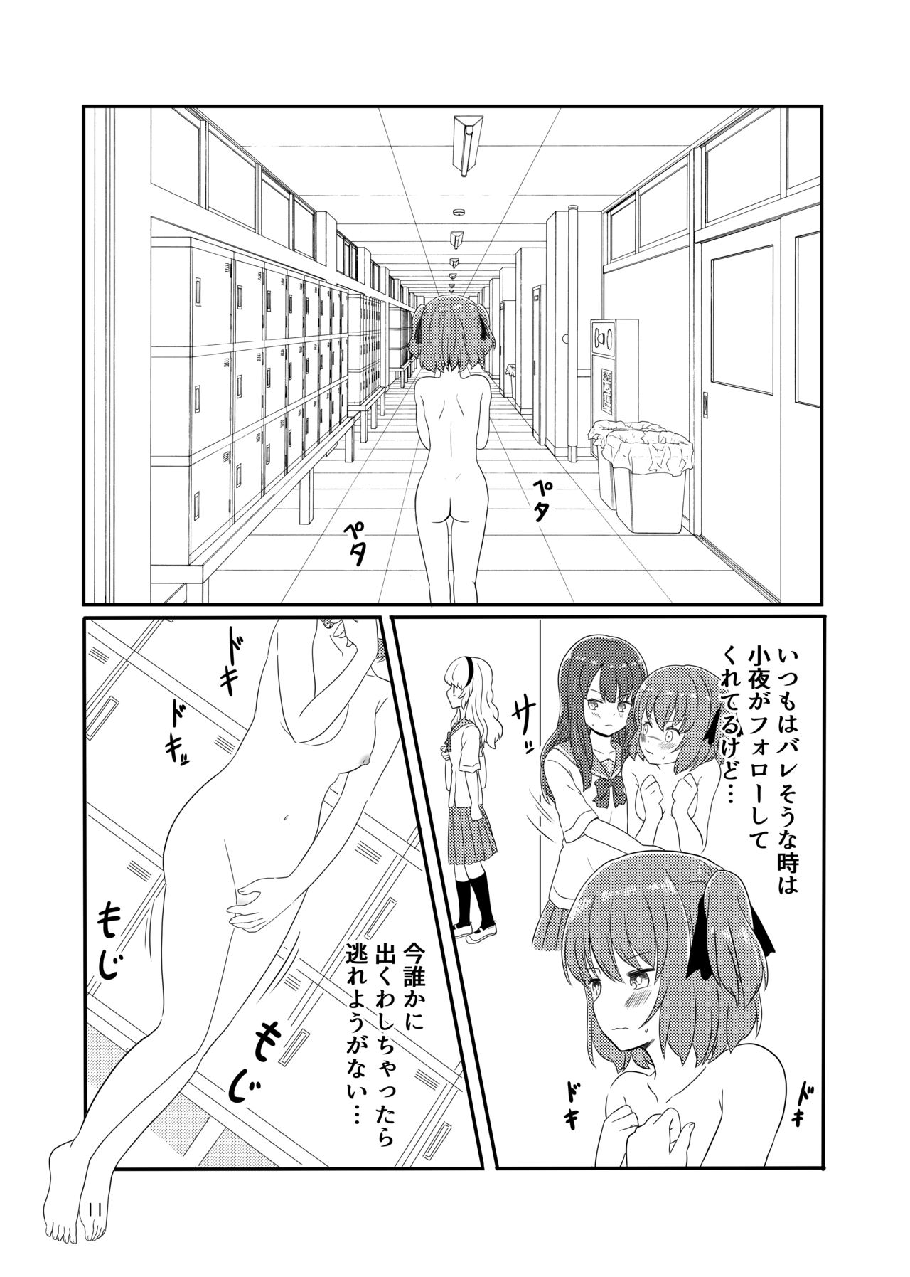 [黒澤カルラ] 露出プレイする百合ップル(前)