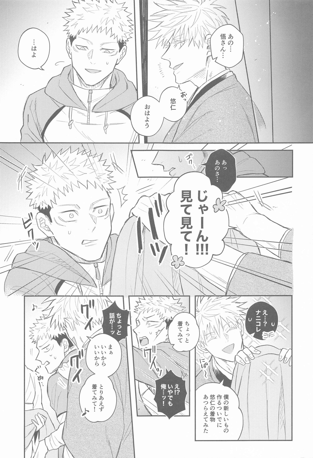[まずた] 花曇り (呪術廻戦)