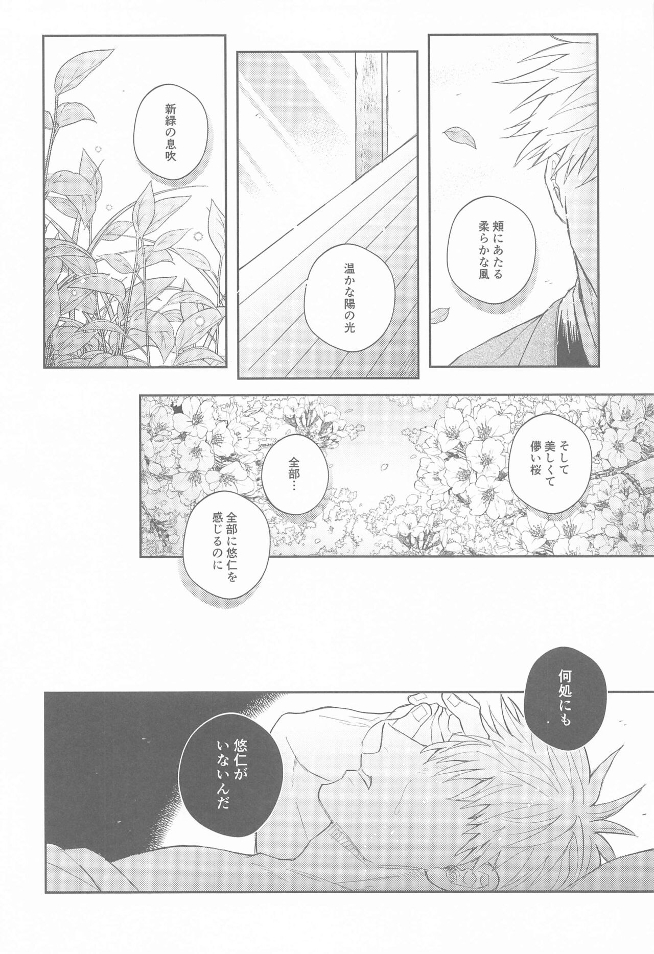 [まずた] 花曇り (呪術廻戦)