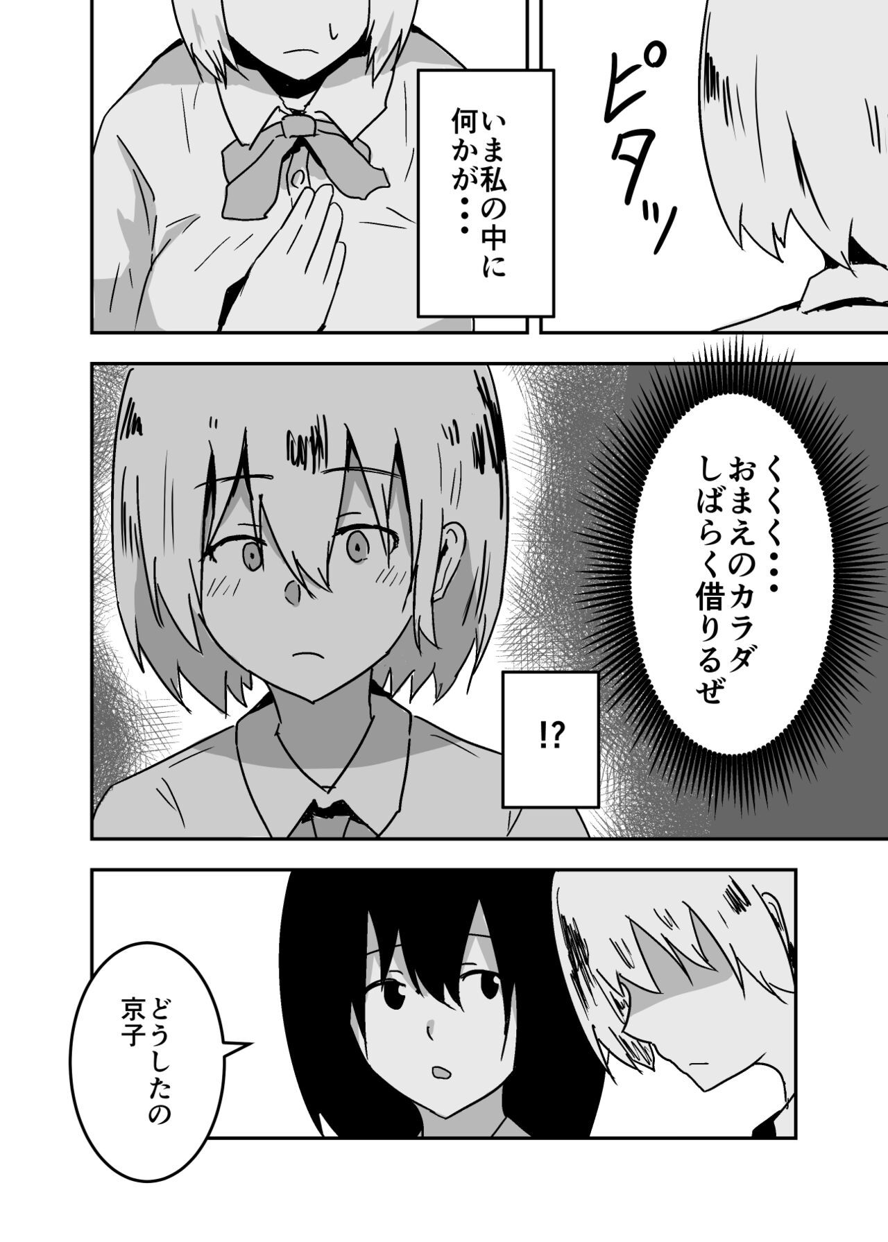 憑依漫画集