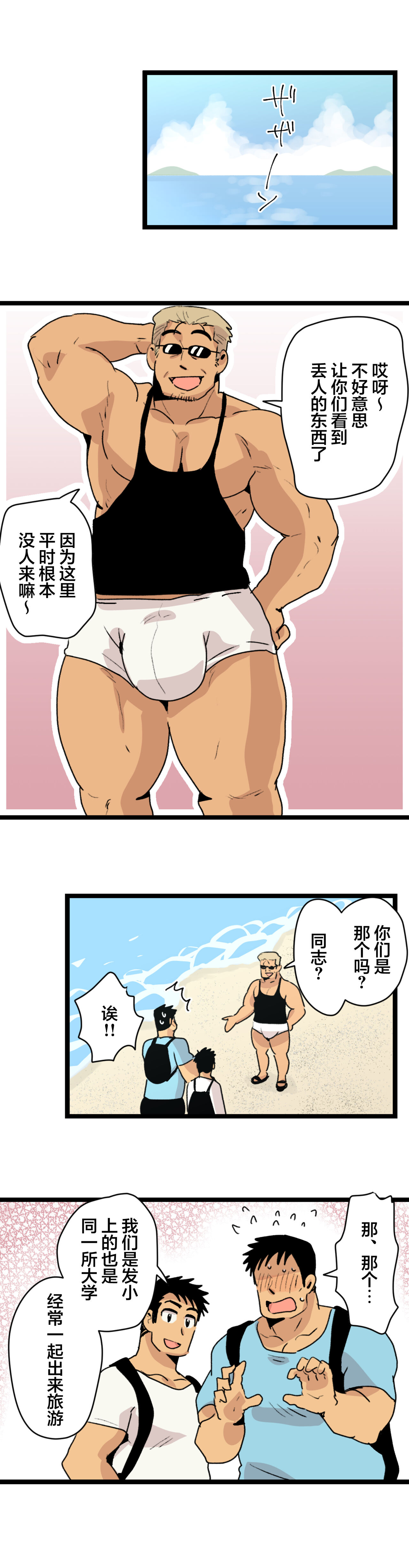 [ほしえだ]旅先で知り合った人は洗脳アプリ持ちの変態マッチョでした[中国翻訳]