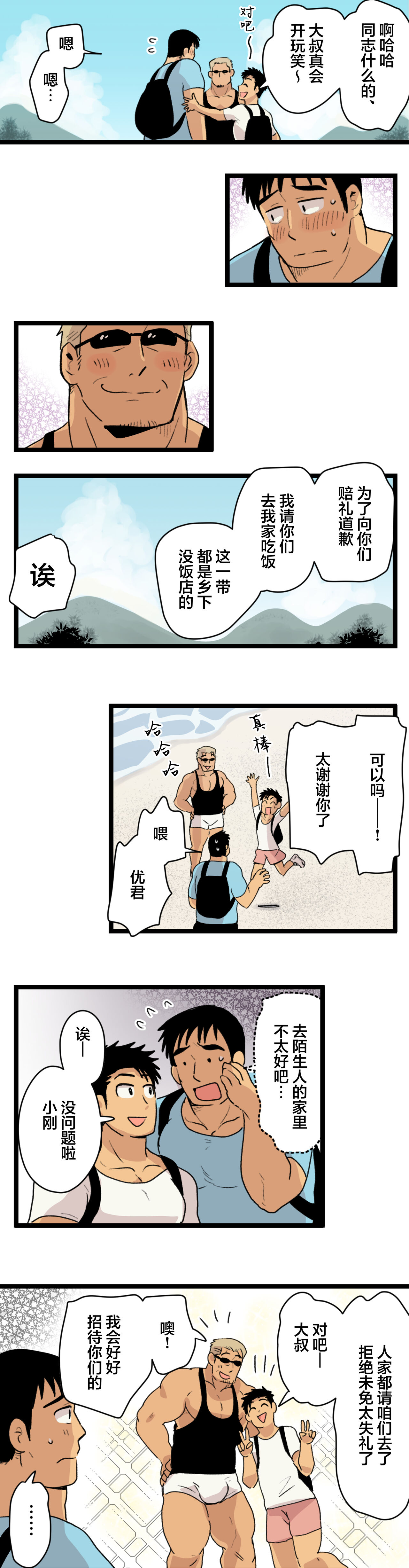 [ほしえだ]旅先で知り合った人は洗脳アプリ持ちの変態マッチョでした[中国翻訳]