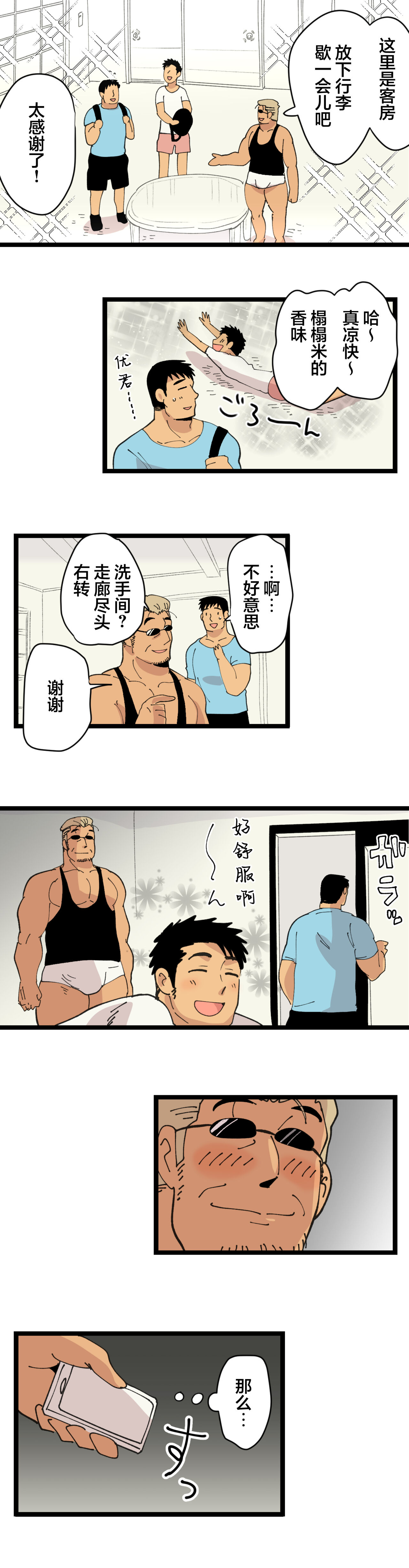 [ほしえだ]旅先で知り合った人は洗脳アプリ持ちの変態マッチョでした[中国翻訳]