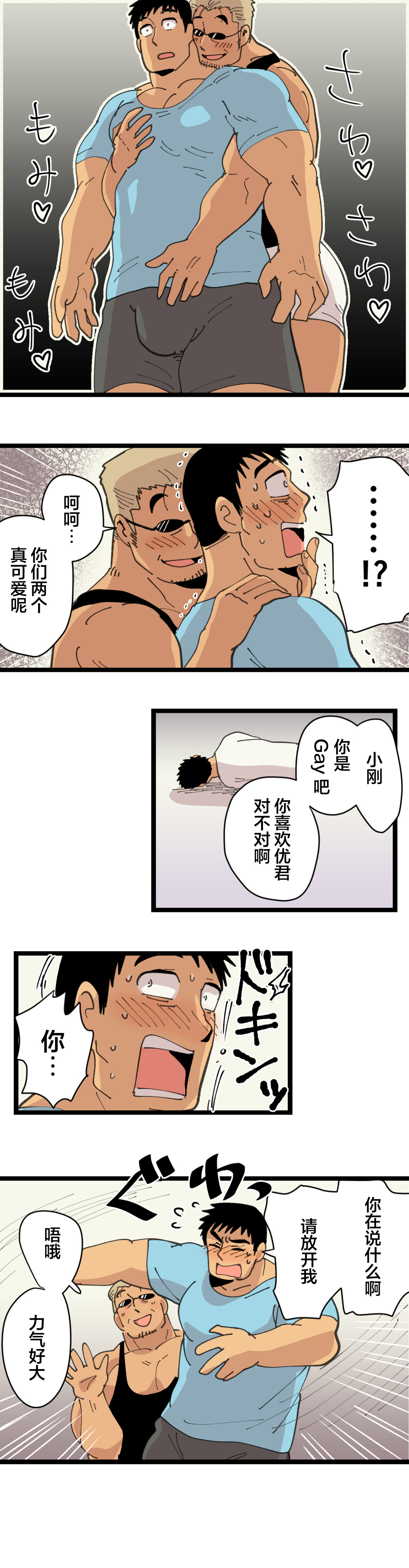 [ほしえだ]旅先で知り合った人は洗脳アプリ持ちの変態マッチョでした[中国翻訳]