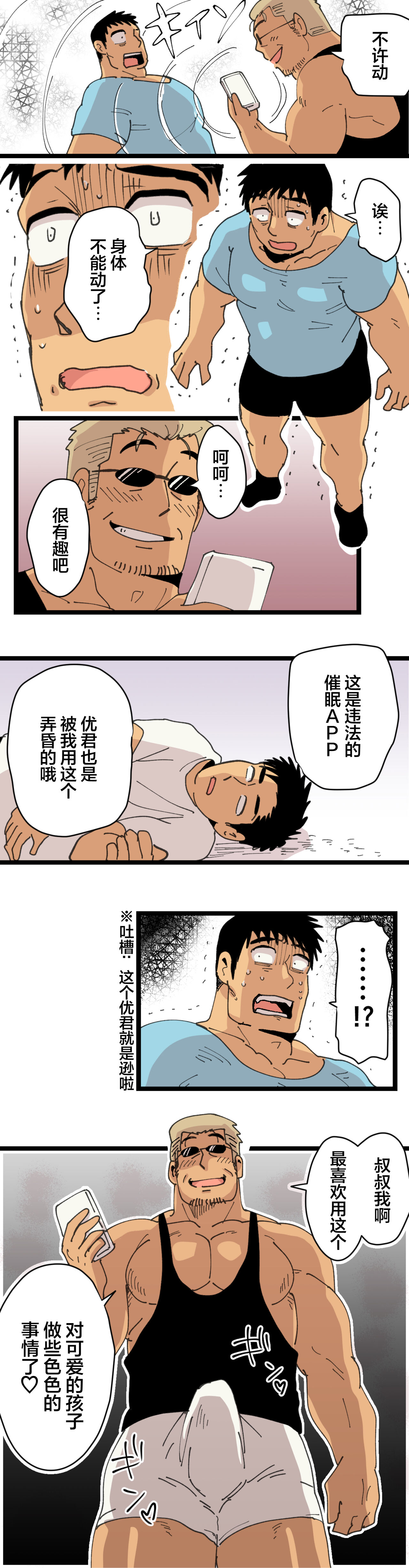 [ほしえだ]旅先で知り合った人は洗脳アプリ持ちの変態マッチョでした[中国翻訳]