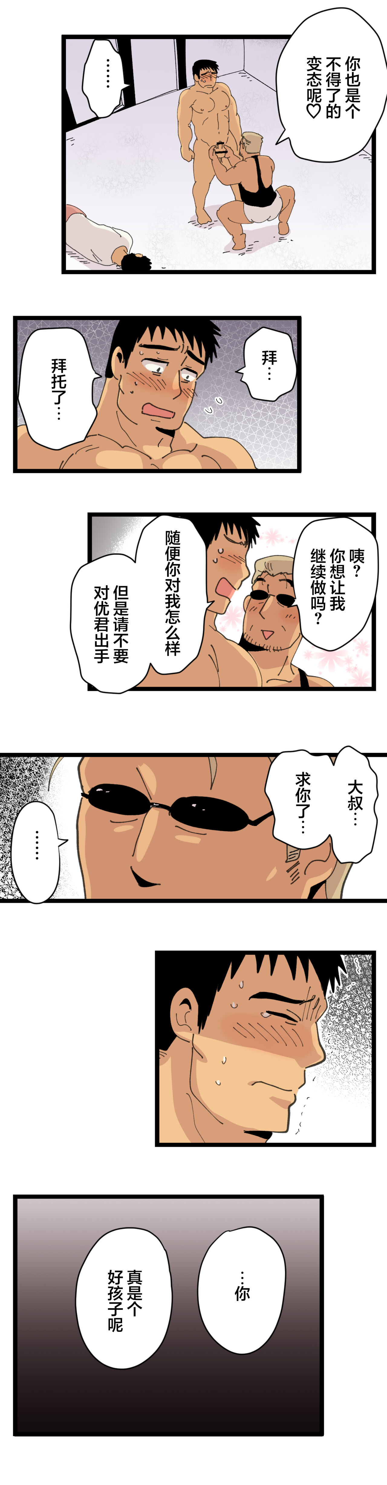 [ほしえだ]旅先で知り合った人は洗脳アプリ持ちの変態マッチョでした[中国翻訳]