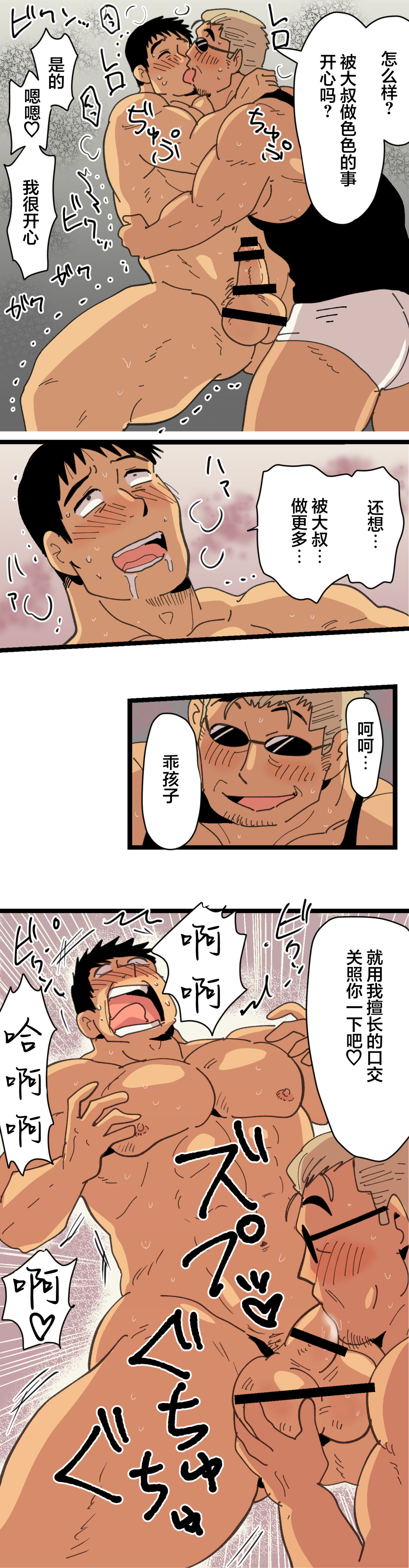 [ほしえだ]旅先で知り合った人は洗脳アプリ持ちの変態マッチョでした[中国翻訳]