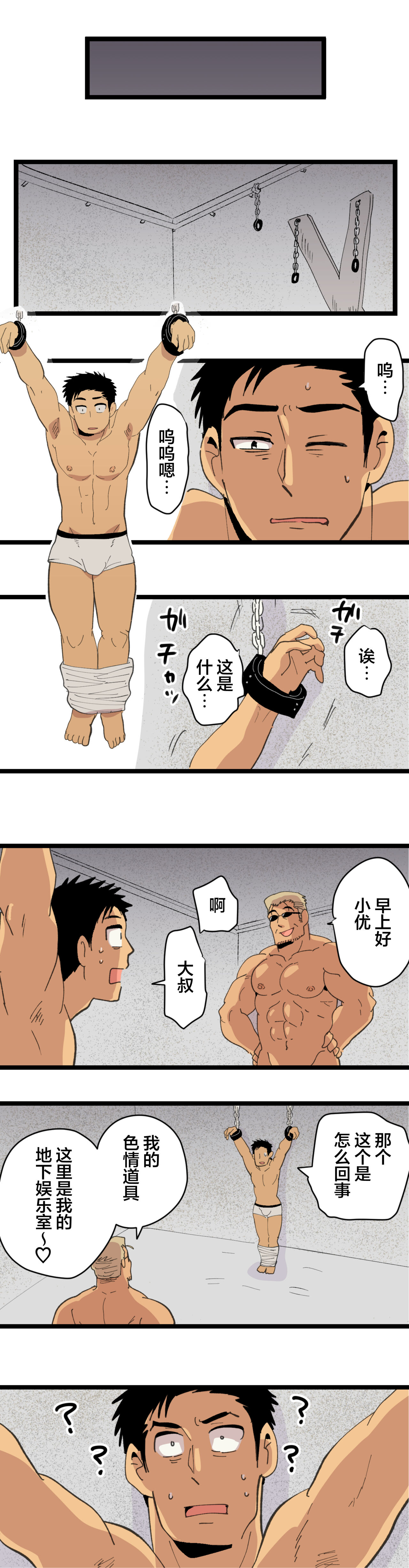 [ほしえだ]旅先で知り合った人は洗脳アプリ持ちの変態マッチョでした[中国翻訳]