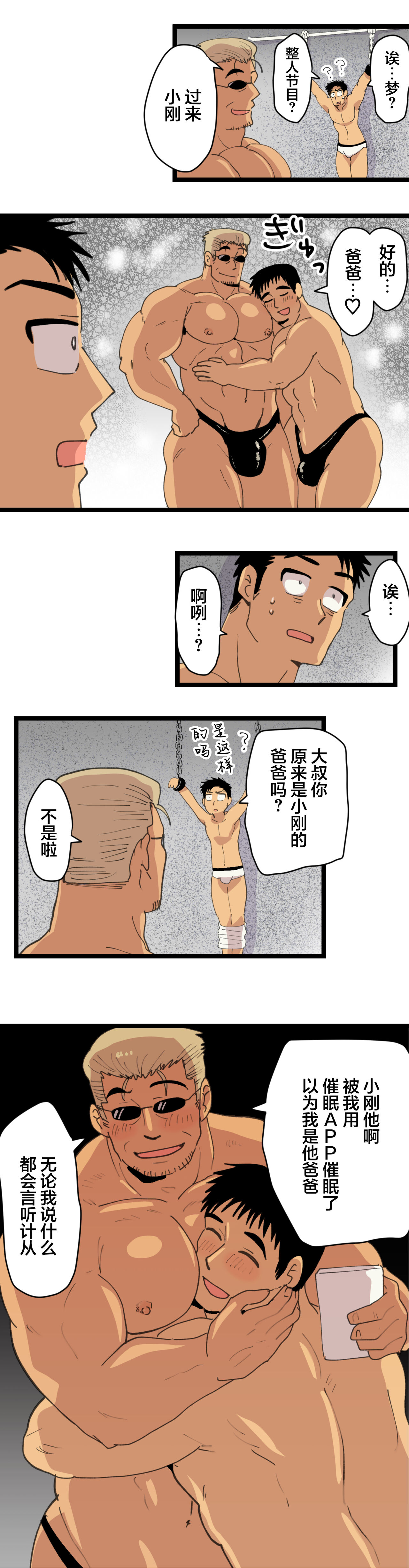 [ほしえだ]旅先で知り合った人は洗脳アプリ持ちの変態マッチョでした[中国翻訳]