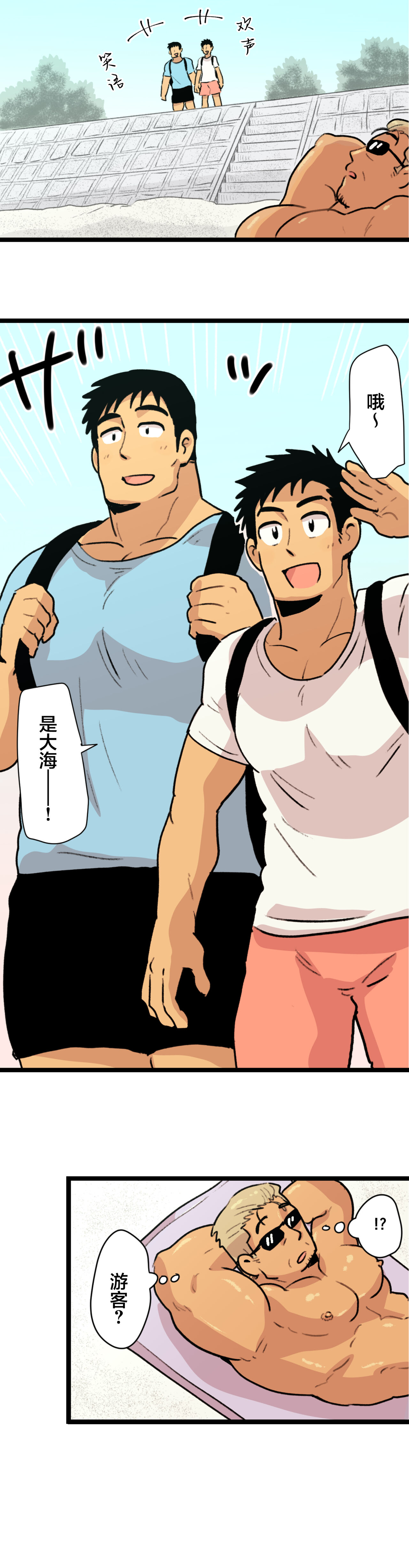 [ほしえだ]旅先で知り合った人は洗脳アプリ持ちの変態マッチョでした[中国翻訳]