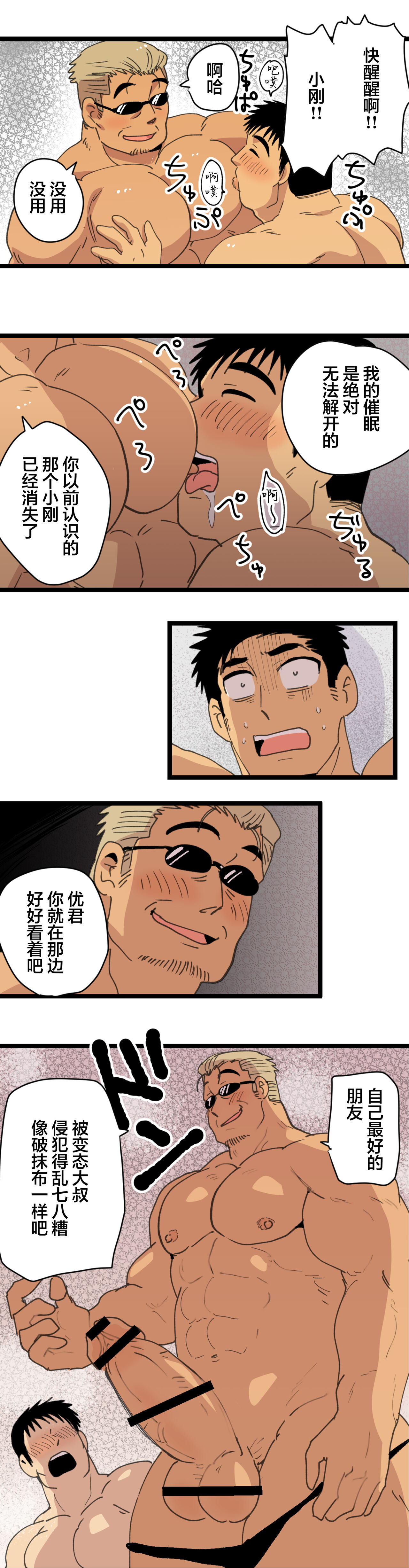 [ほしえだ]旅先で知り合った人は洗脳アプリ持ちの変態マッチョでした[中国翻訳]
