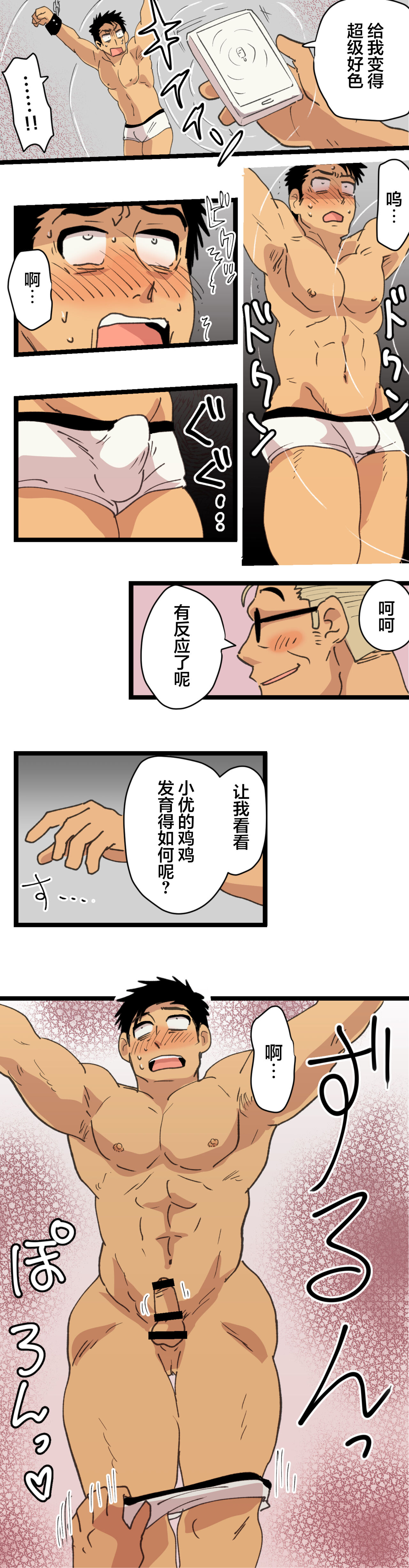 [ほしえだ]旅先で知り合った人は洗脳アプリ持ちの変態マッチョでした[中国翻訳]