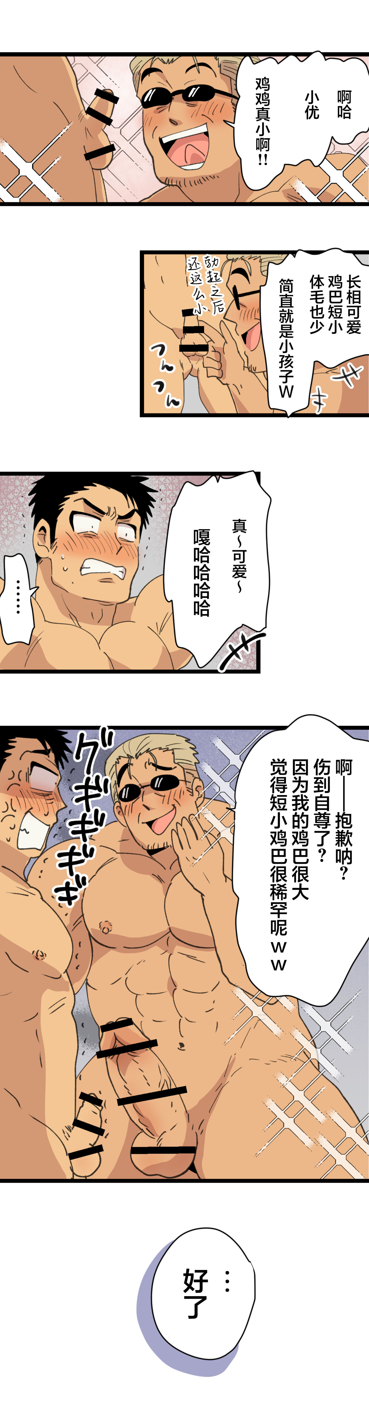 [ほしえだ]旅先で知り合った人は洗脳アプリ持ちの変態マッチョでした[中国翻訳]