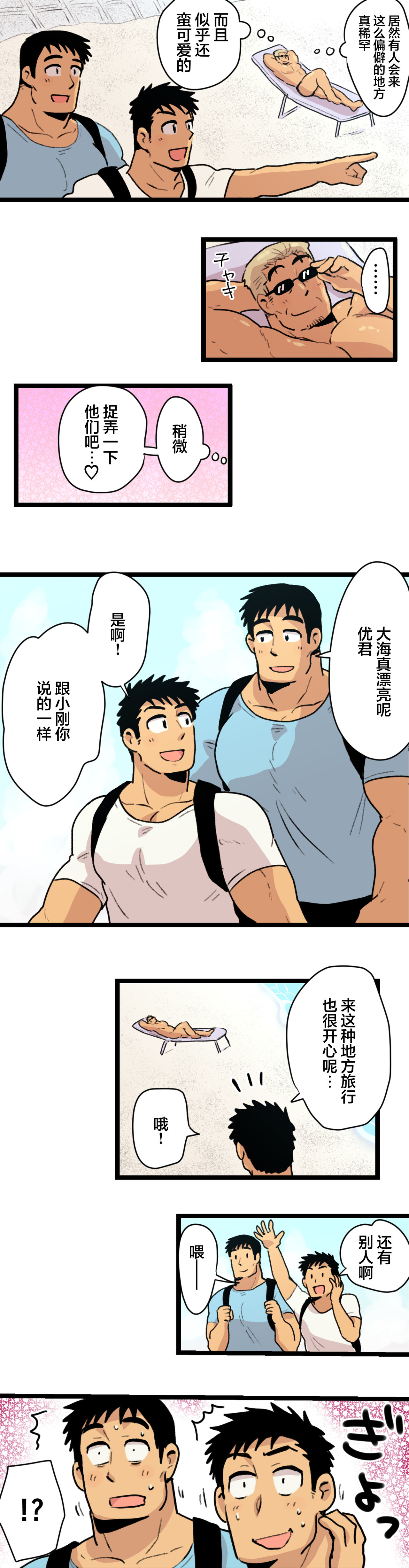 [ほしえだ]旅先で知り合った人は洗脳アプリ持ちの変態マッチョでした[中国翻訳]