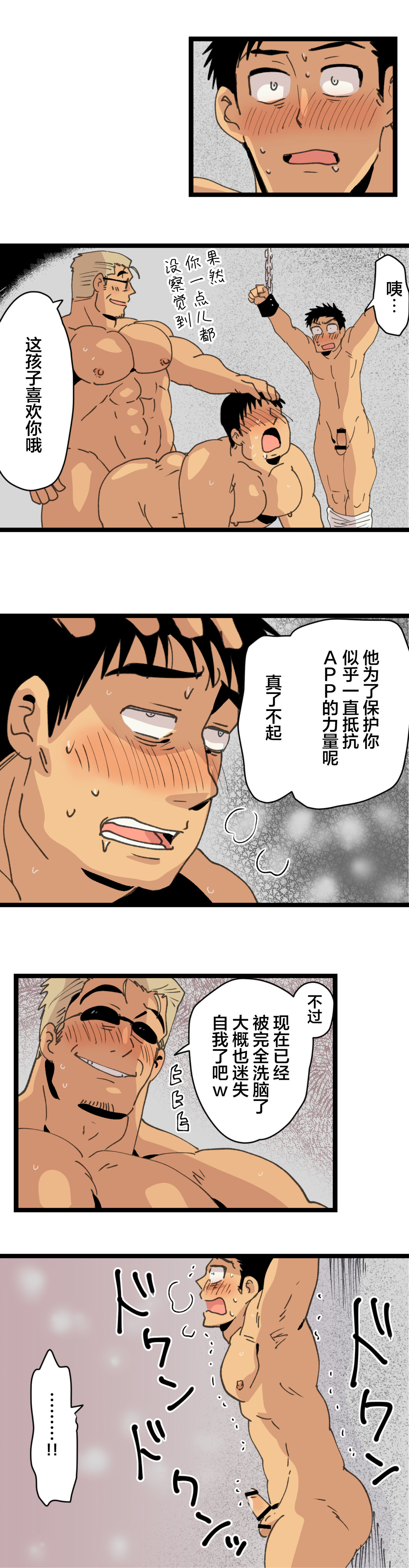 [ほしえだ]旅先で知り合った人は洗脳アプリ持ちの変態マッチョでした[中国翻訳]