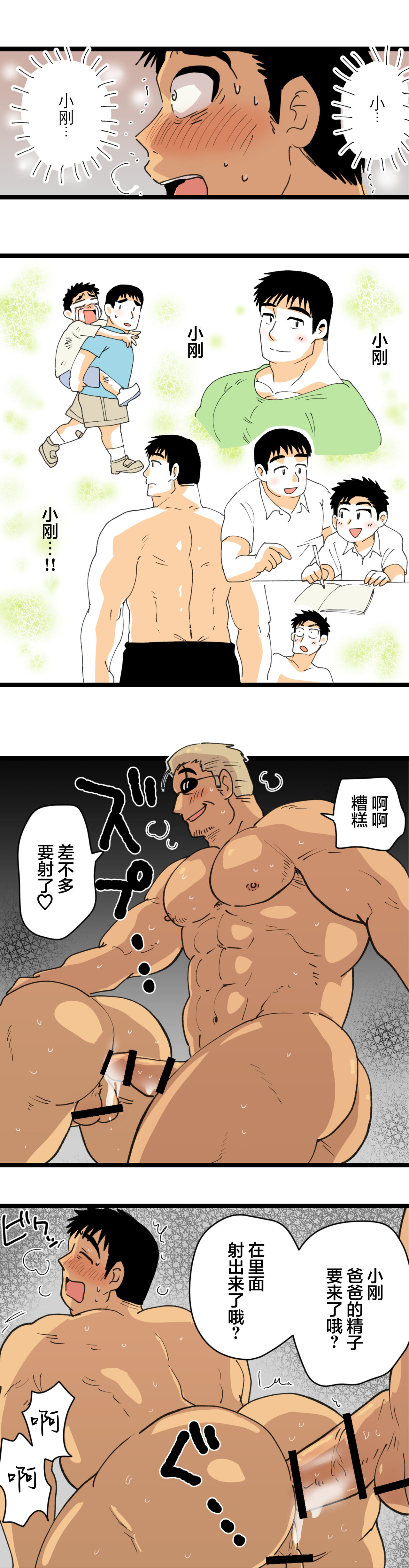 [ほしえだ]旅先で知り合った人は洗脳アプリ持ちの変態マッチョでした[中国翻訳]