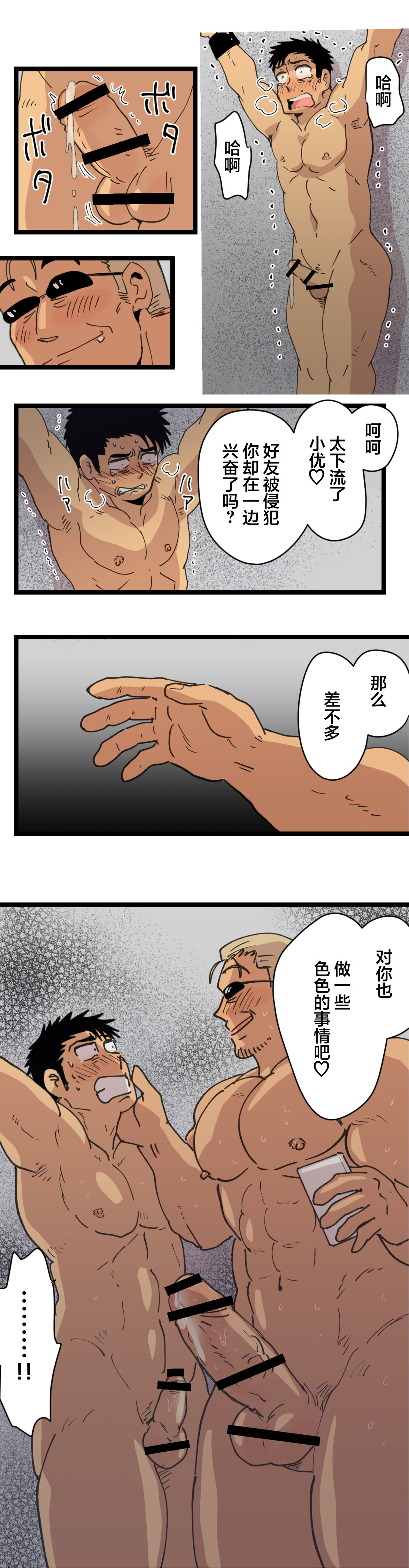[ほしえだ]旅先で知り合った人は洗脳アプリ持ちの変態マッチョでした[中国翻訳]