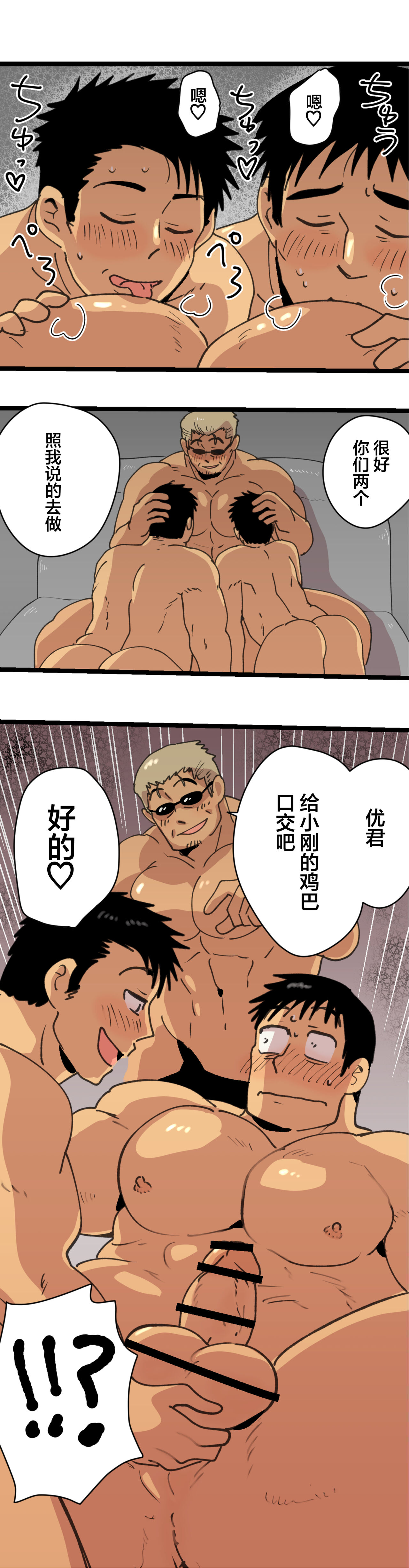 [ほしえだ]旅先で知り合った人は洗脳アプリ持ちの変態マッチョでした[中国翻訳]