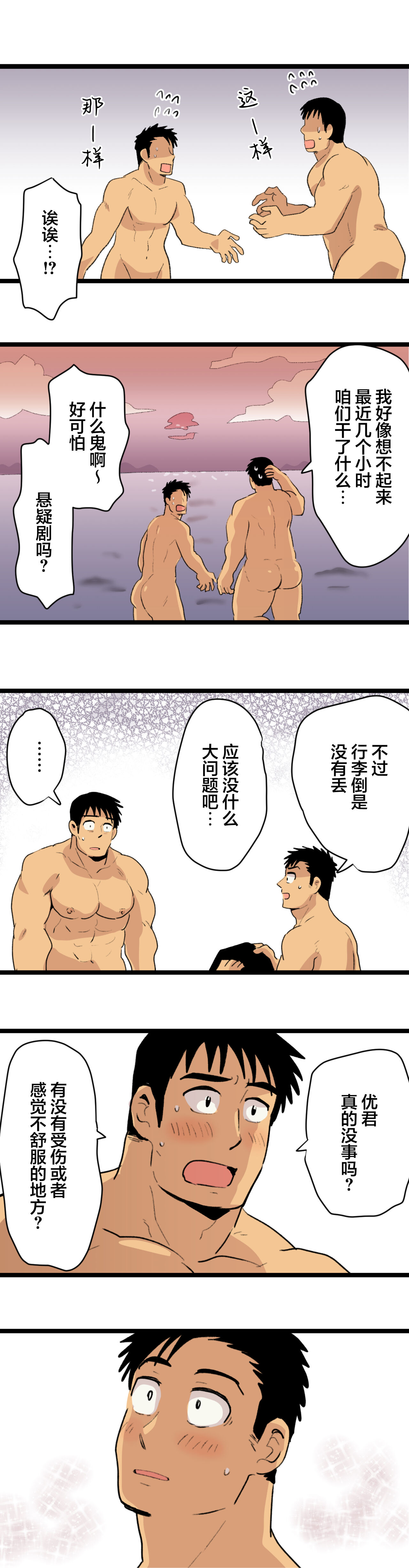 [ほしえだ]旅先で知り合った人は洗脳アプリ持ちの変態マッチョでした[中国翻訳]