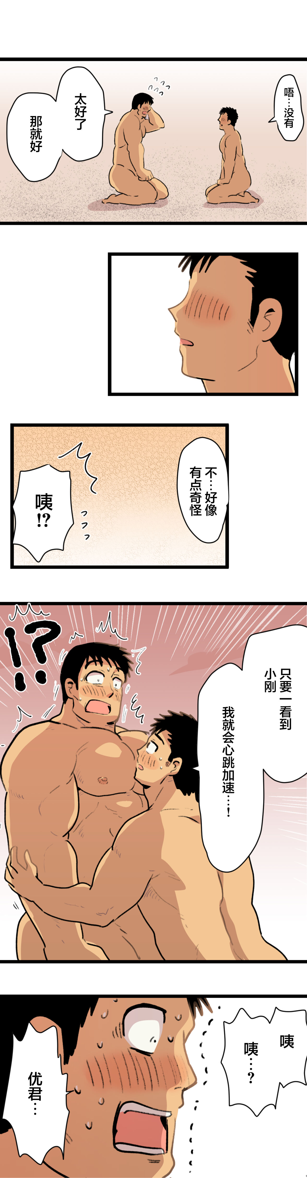 [ほしえだ]旅先で知り合った人は洗脳アプリ持ちの変態マッチョでした[中国翻訳]