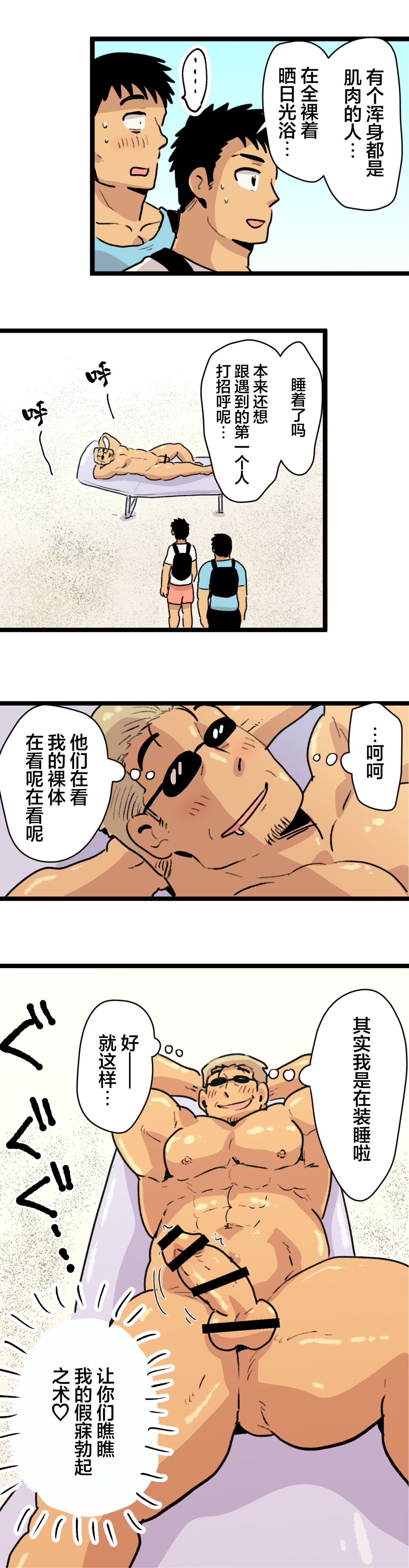 [ほしえだ]旅先で知り合った人は洗脳アプリ持ちの変態マッチョでした[中国翻訳]