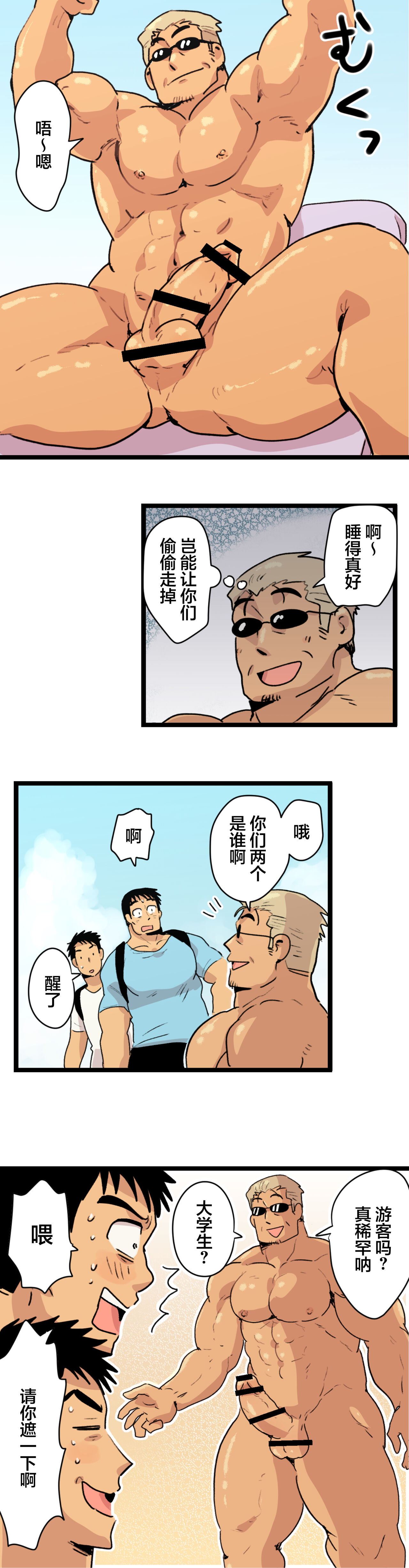 [ほしえだ]旅先で知り合った人は洗脳アプリ持ちの変態マッチョでした[中国翻訳]