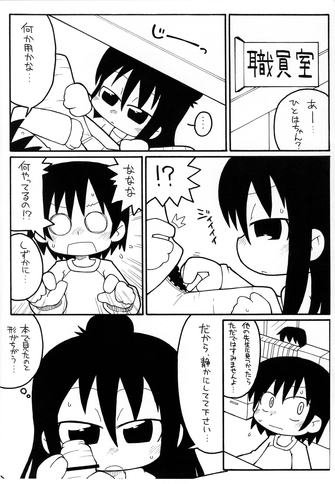 (ぷにケット15) [ぐるり堂 (イクヰロン)] みつくち。 (みつどもえ)