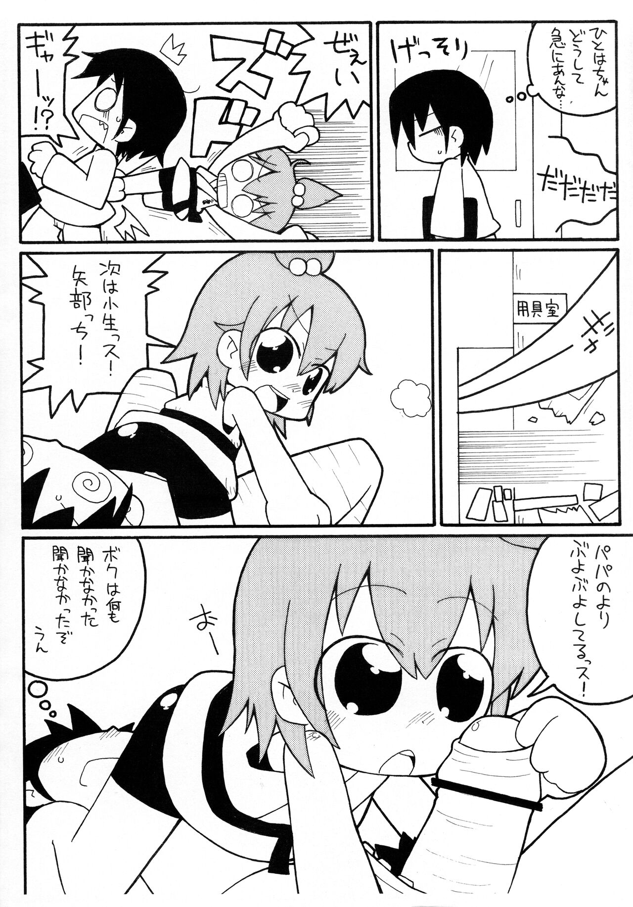 (ぷにケット15) [ぐるり堂 (イクヰロン)] みつくち。 (みつどもえ)