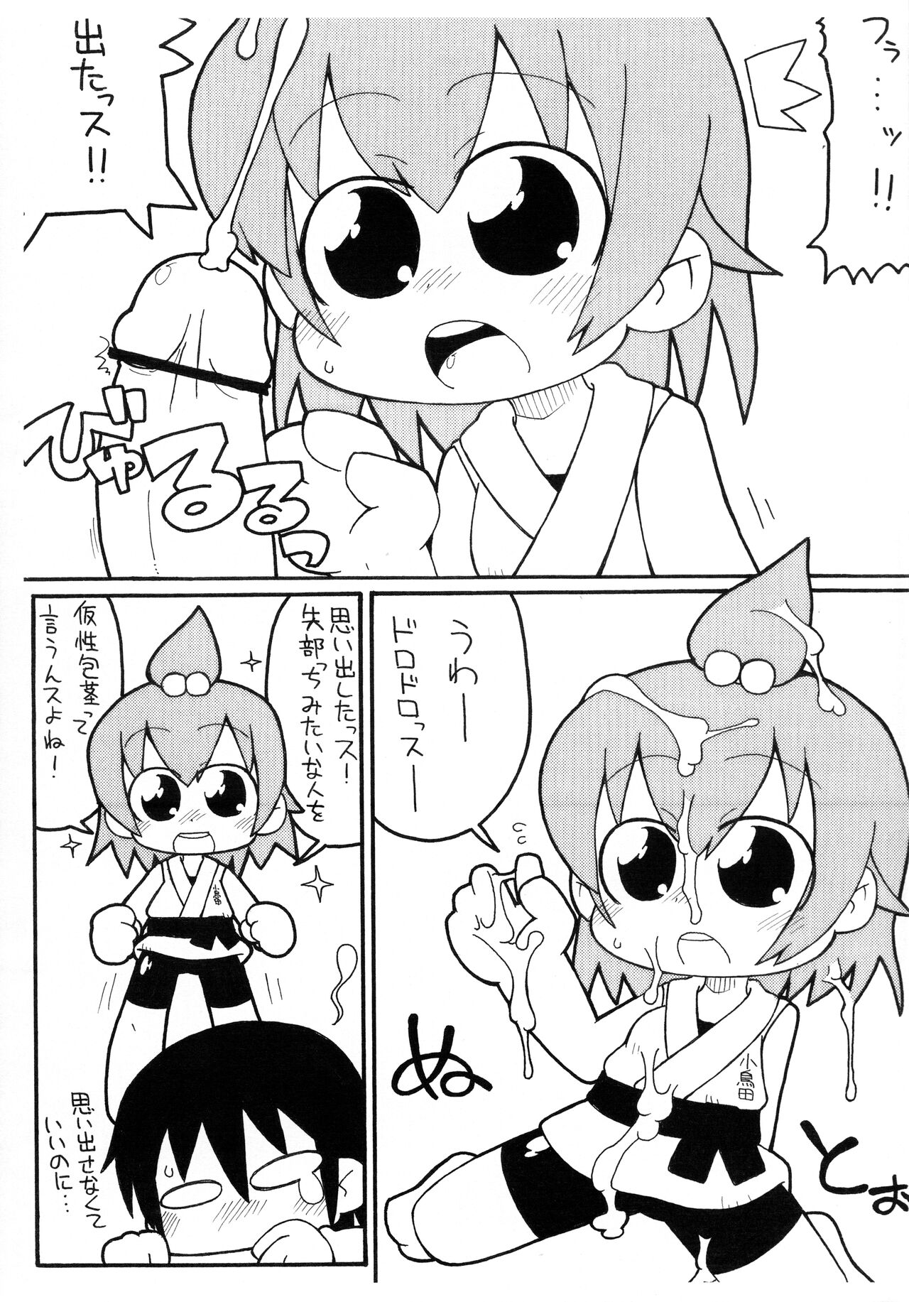 (ぷにケット15) [ぐるり堂 (イクヰロン)] みつくち。 (みつどもえ)